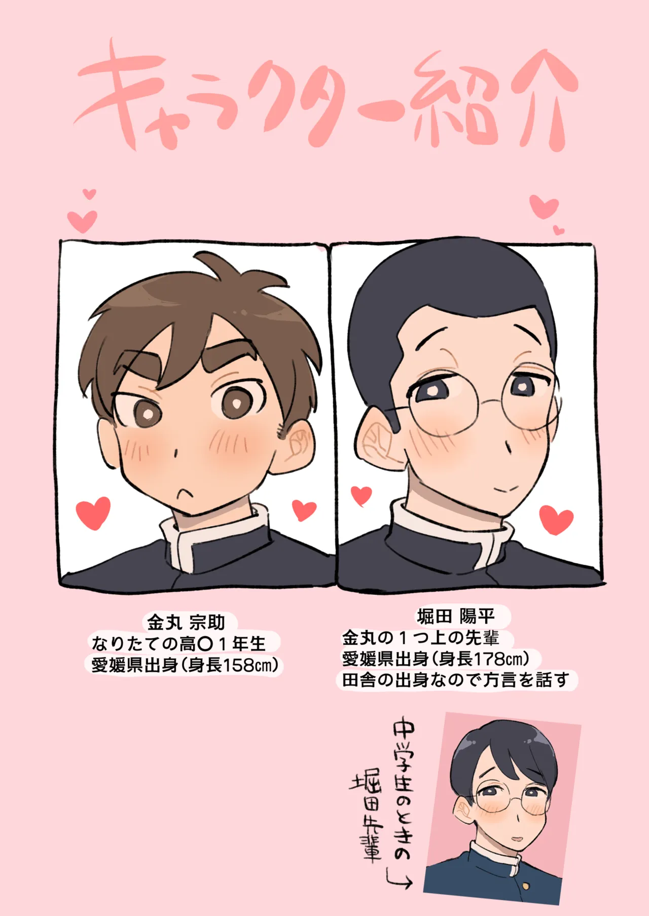 僕は堀田先輩の甘マゾわんこ♡ - पृष्ठ 2