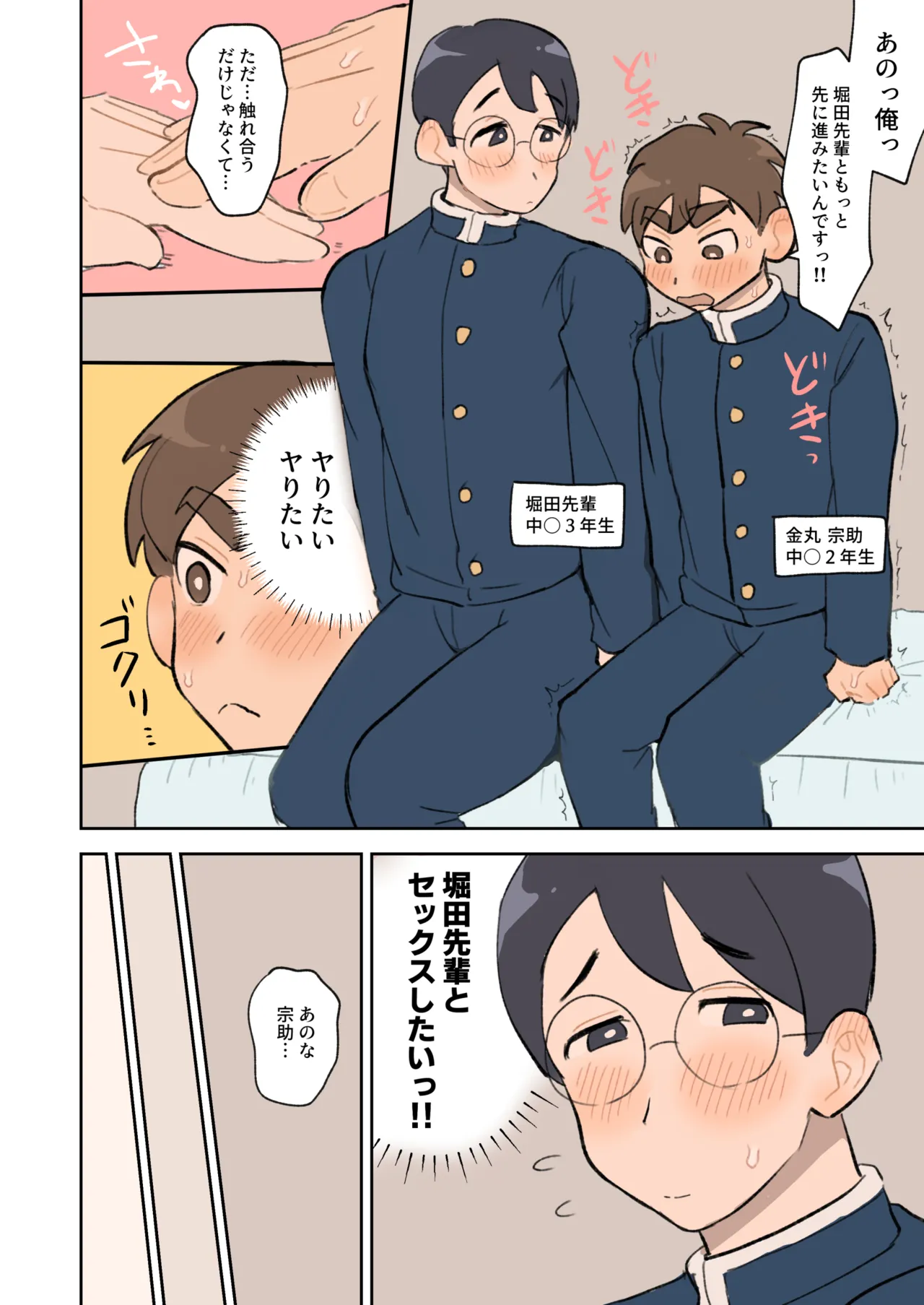 僕は堀田先輩の甘マゾわんこ♡ - पृष्ठ 3