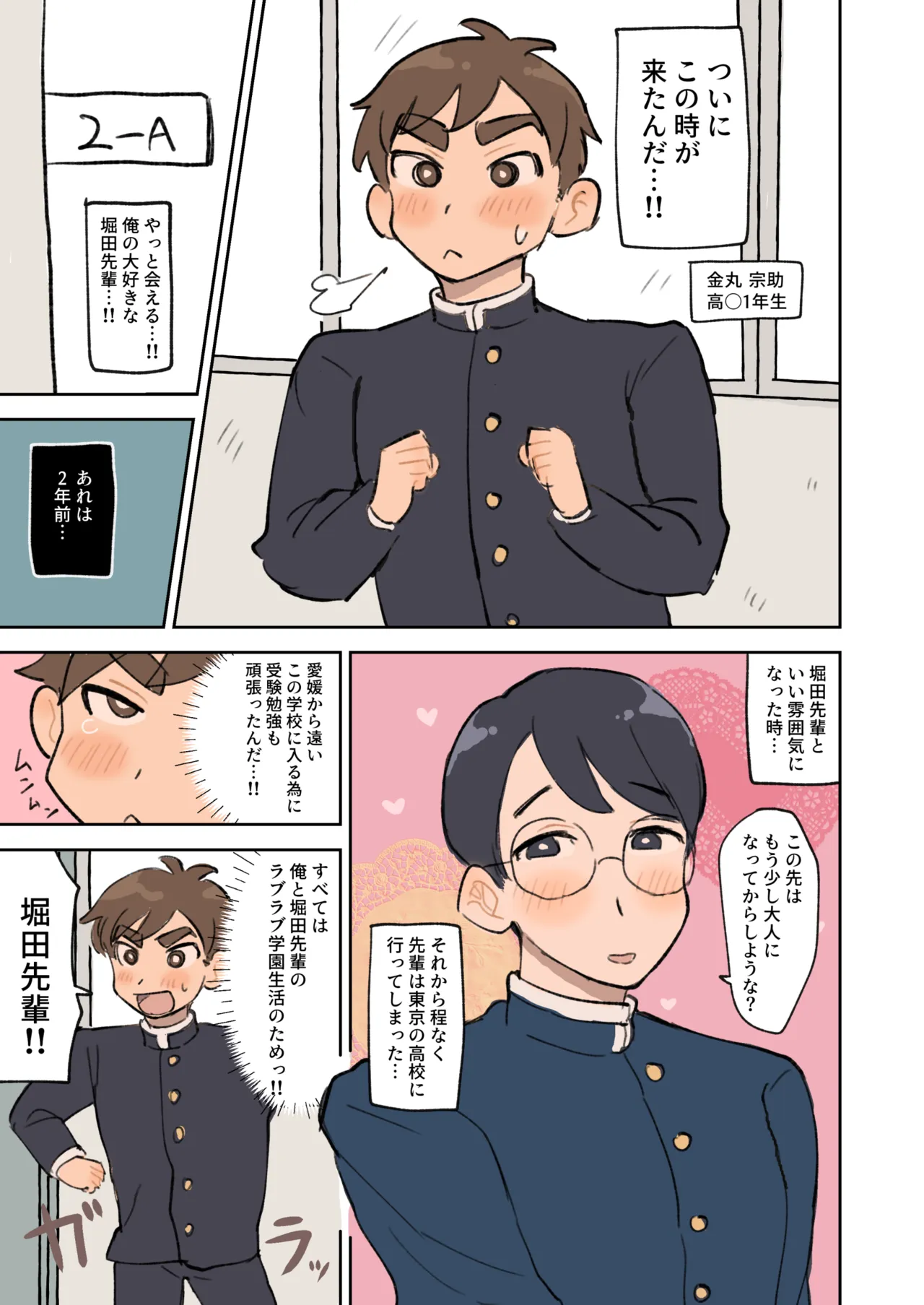 僕は堀田先輩の甘マゾわんこ♡ - पृष्ठ 4