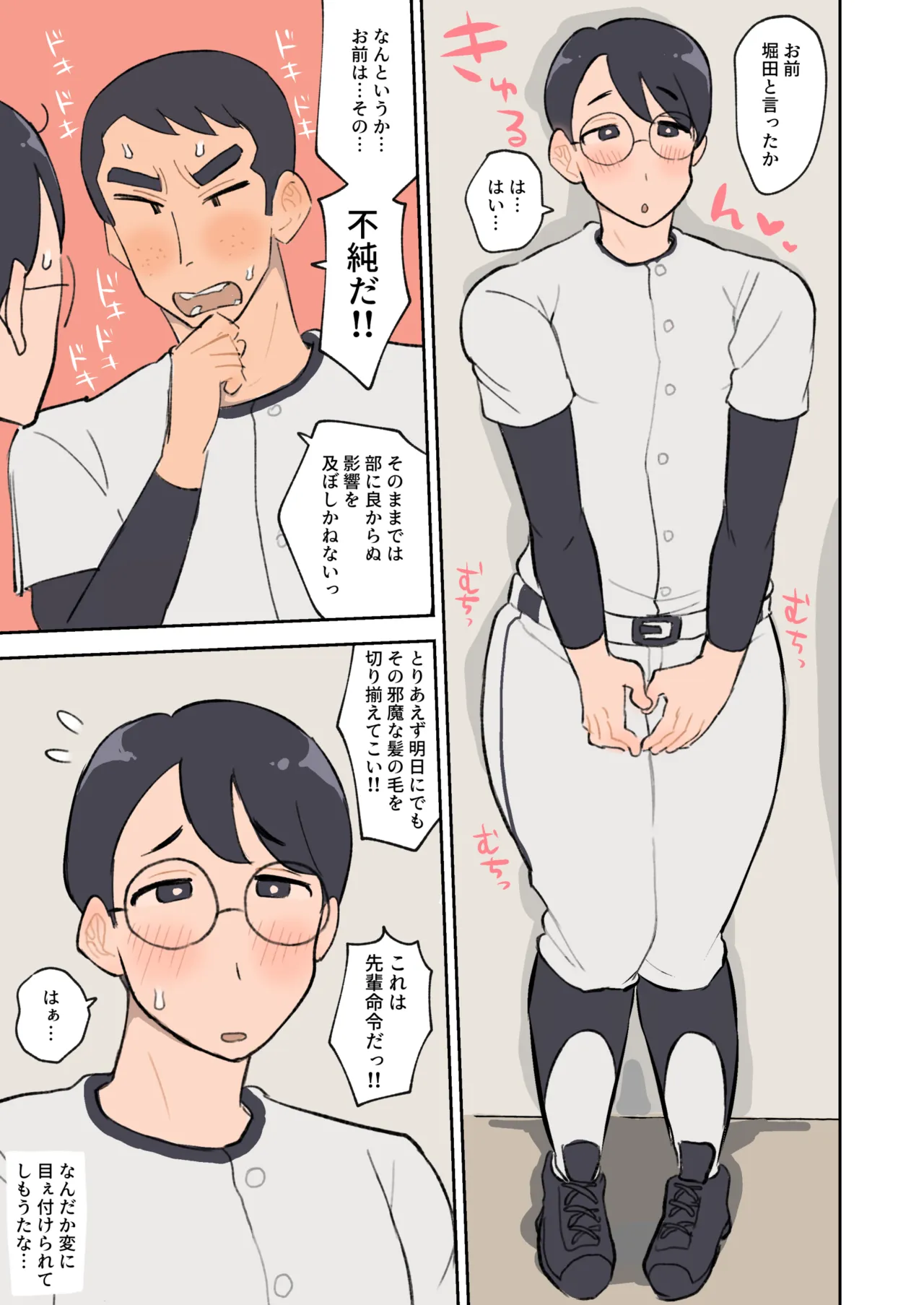 僕は堀田先輩の甘マゾわんこ♡ - पृष्ठ 6