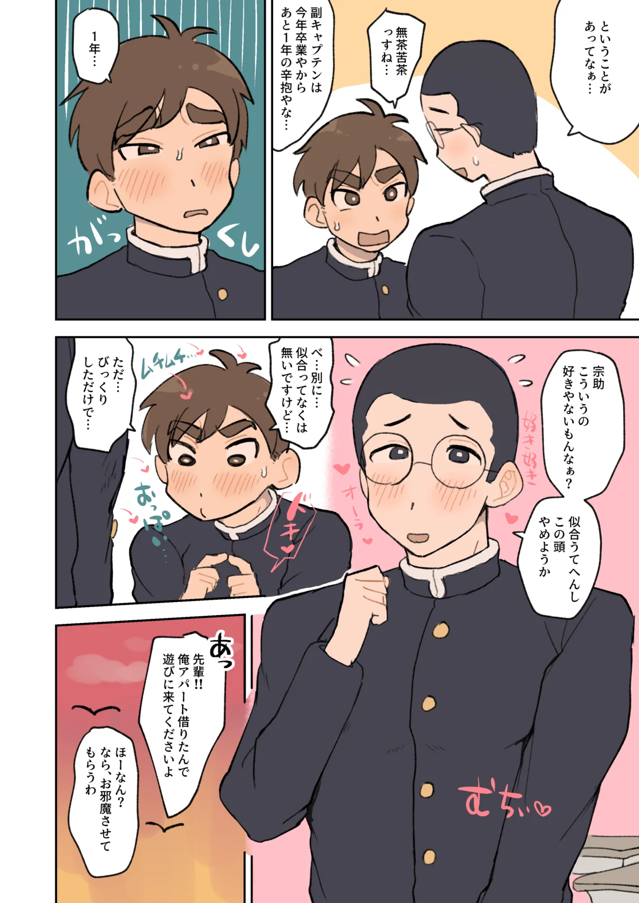 僕は堀田先輩の甘マゾわんこ♡ - पृष्ठ 7