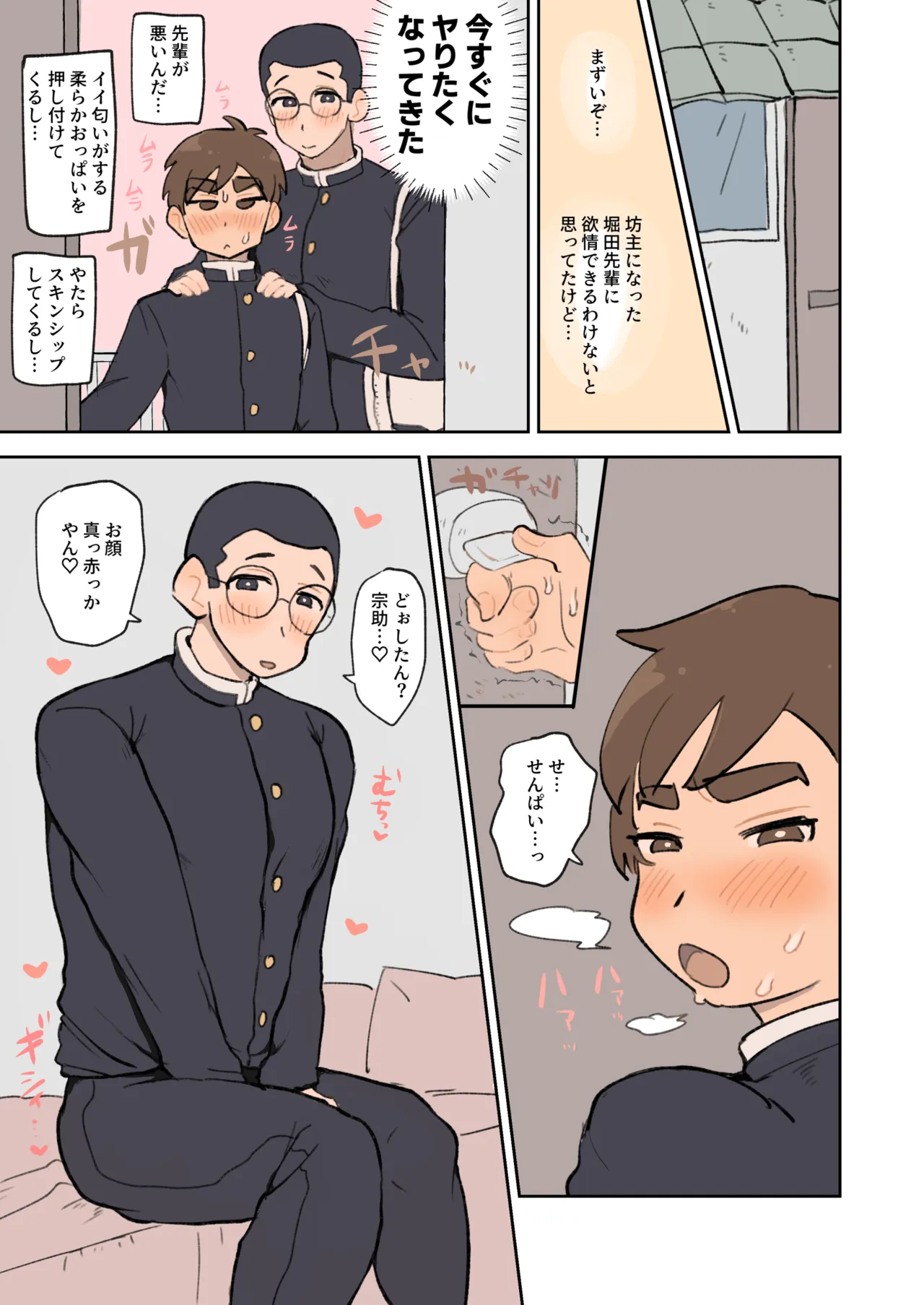 僕は堀田先輩の甘マゾわんこ♡ - पृष्ठ 8