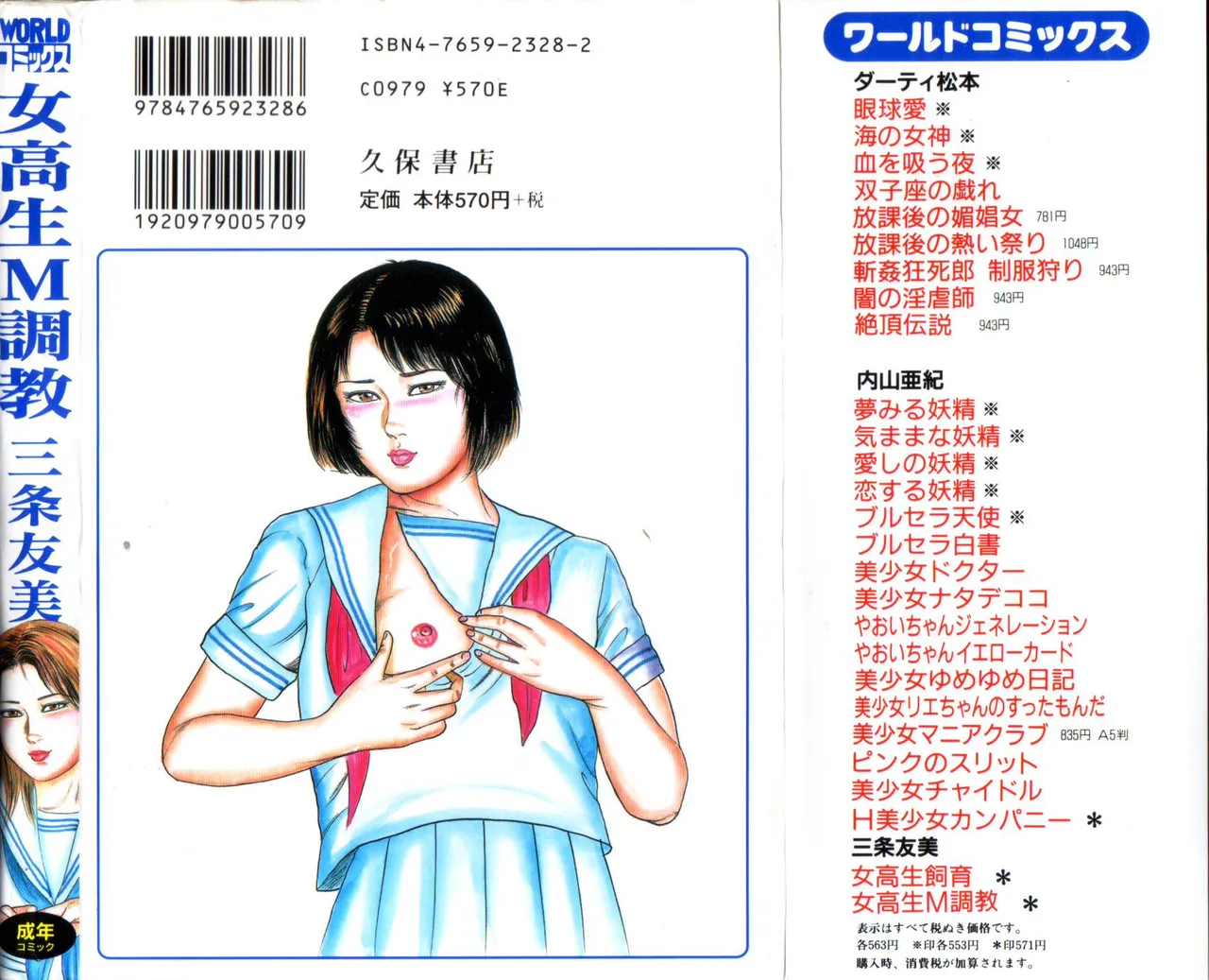 jokousei M choukyou - หน้า 2