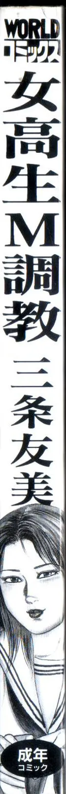 jokousei M choukyou - หน้า 4