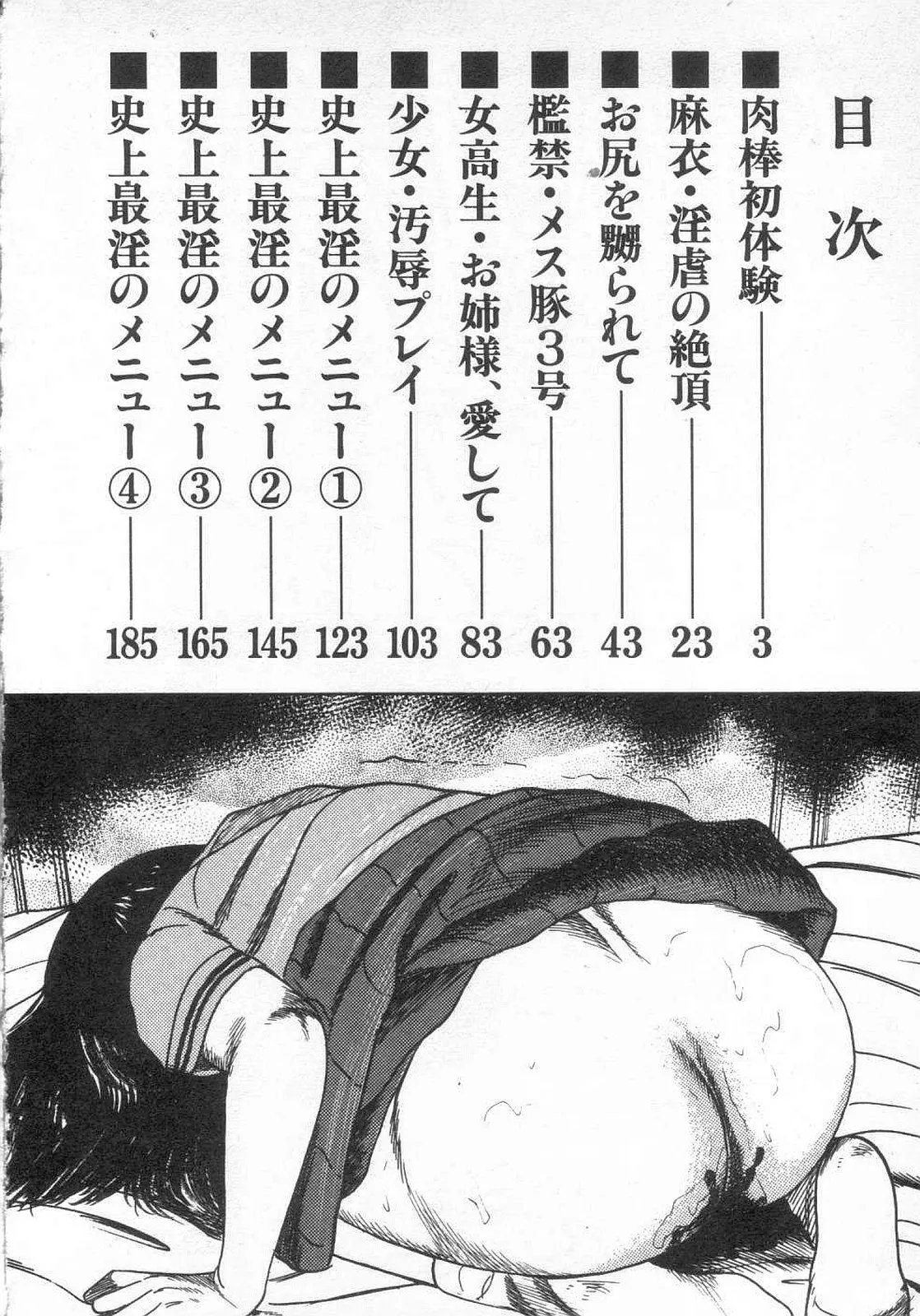 jokousei M choukyou - หน้า 7