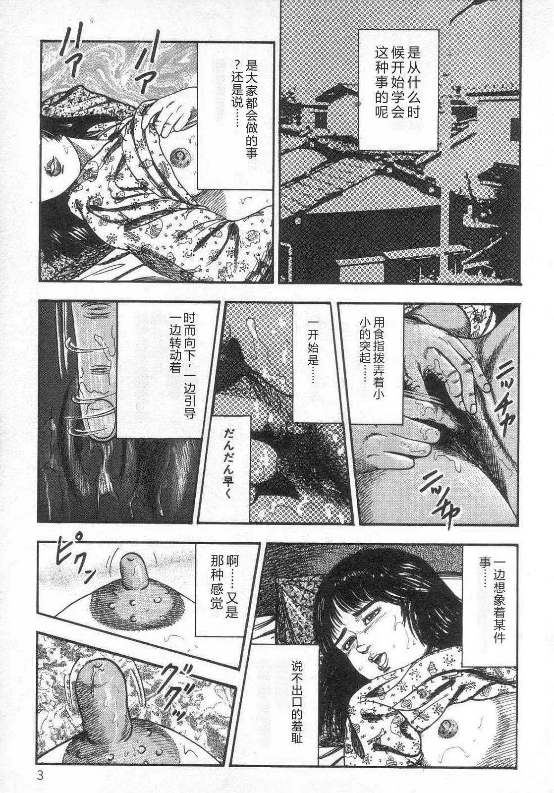 jokousei M choukyou - หน้า 8