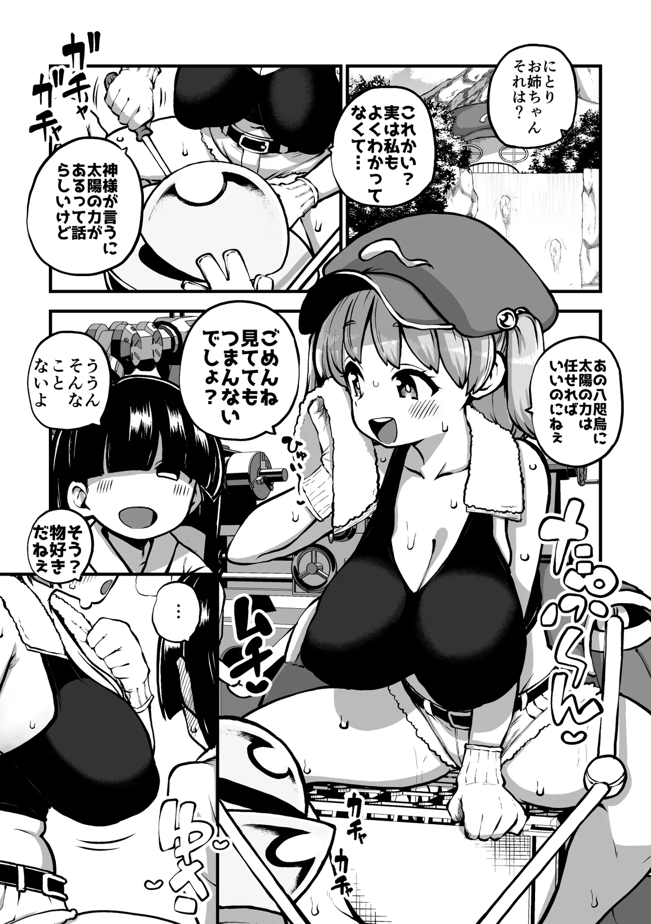 押し切られるにとり姉ちゃん グレスケ+無毛s分+メイキング - หน้า 1
