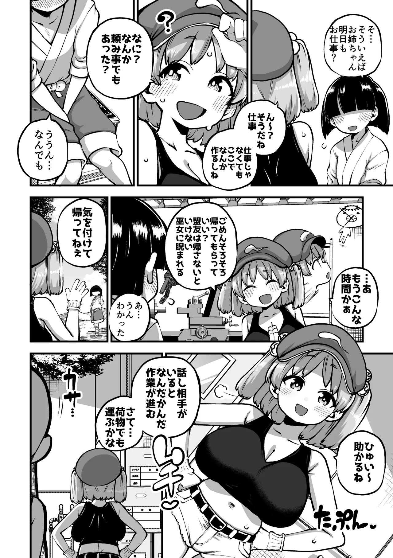 押し切られるにとり姉ちゃん グレスケ+無毛s分+メイキング - หน้า 2