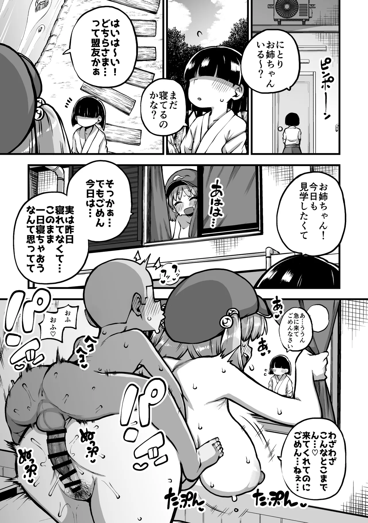 押し切られるにとり姉ちゃん グレスケ+無毛s分+メイキング - หน้า 7