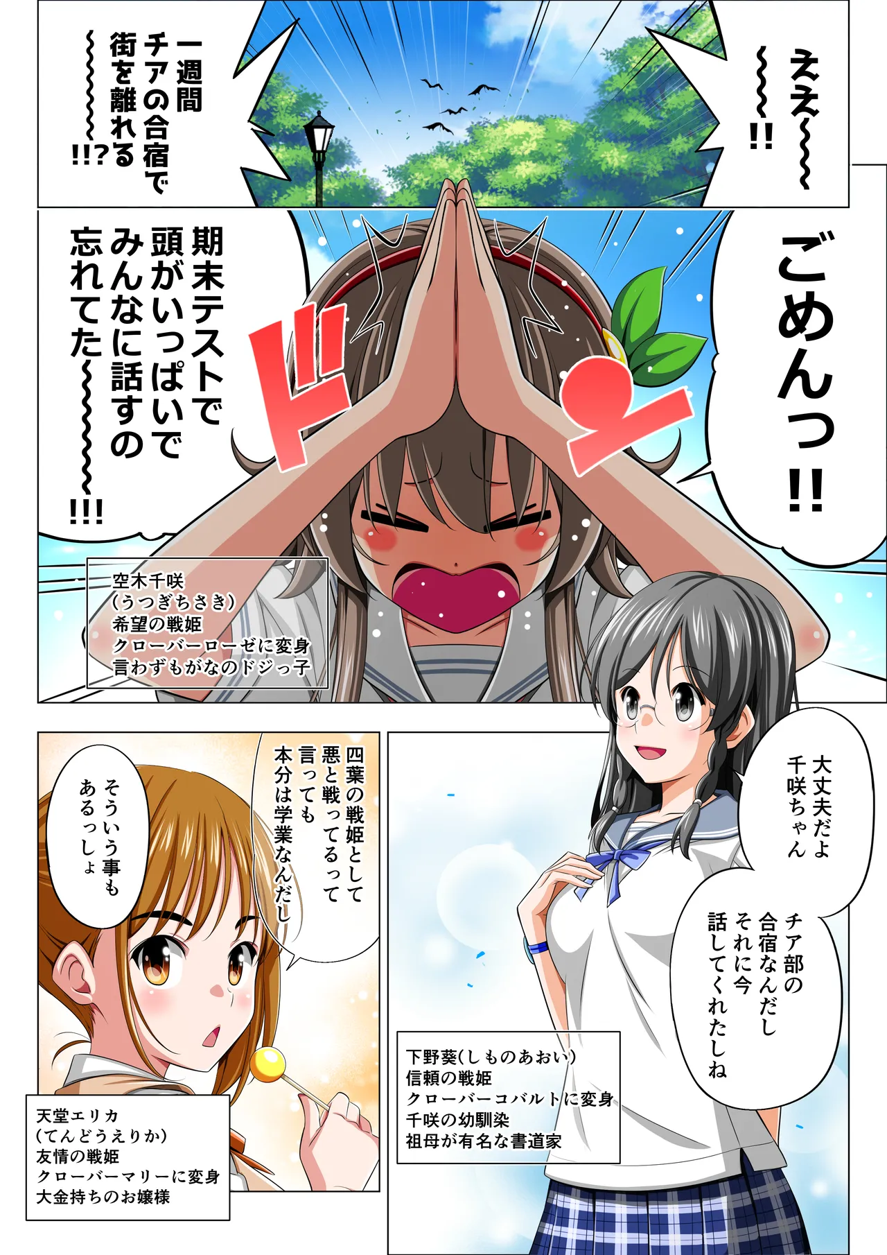 四葉の戦姫クローバーローゼ外伝 クローバーコバルト編 - Strona 4