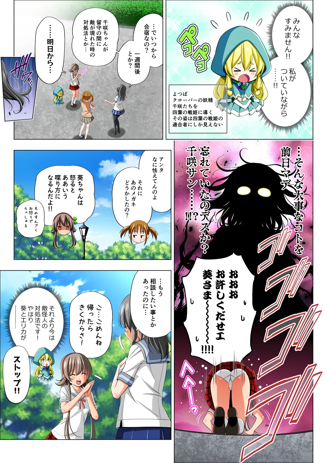 四葉の戦姫クローバーローゼ外伝 クローバーコバルト編 - Strona 5