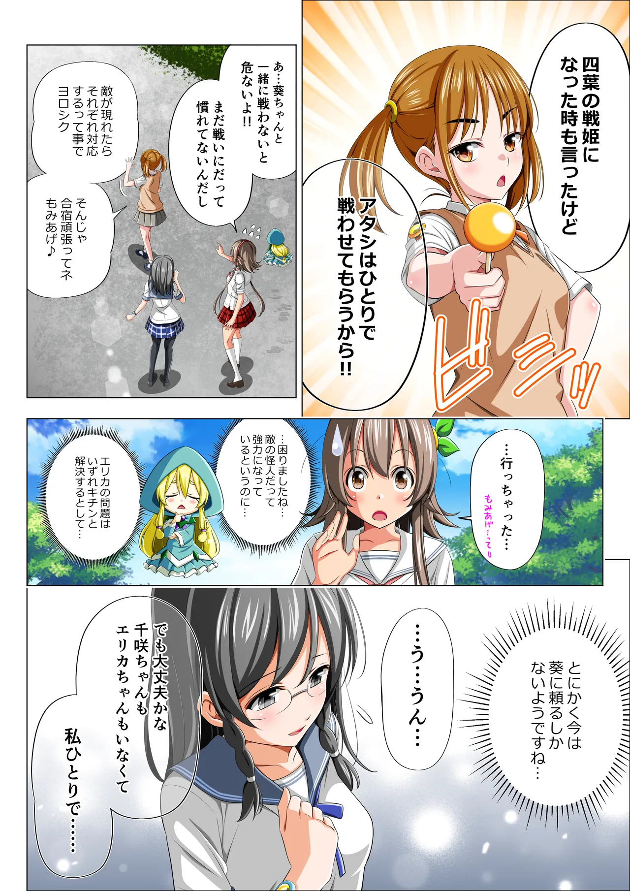 四葉の戦姫クローバーローゼ外伝 クローバーコバルト編 - Strona 6