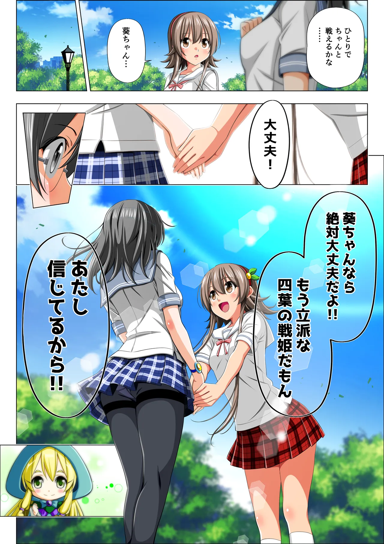 四葉の戦姫クローバーローゼ外伝 クローバーコバルト編 - Strona 7