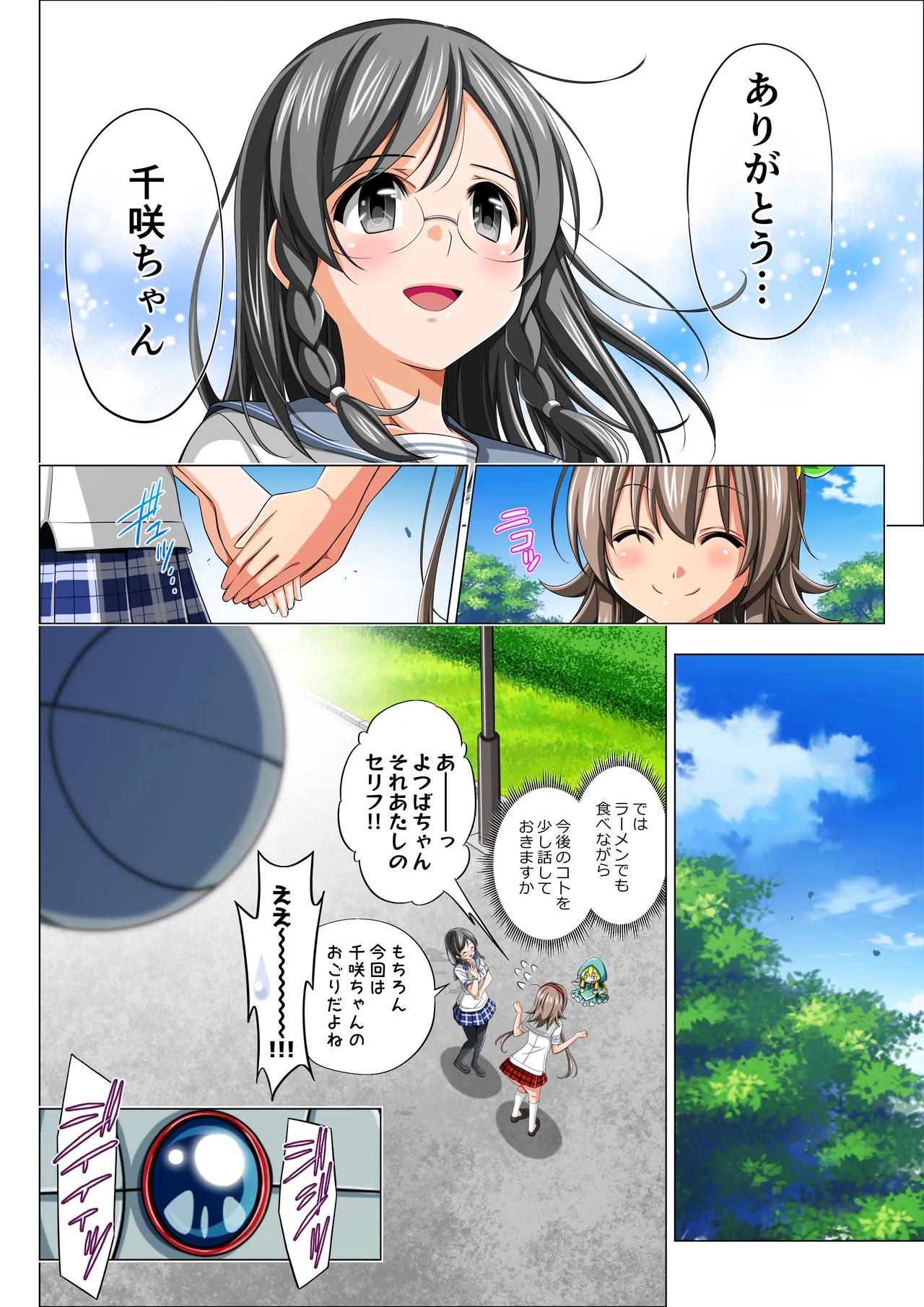 四葉の戦姫クローバーローゼ外伝 クローバーコバルト編 - Strona 8