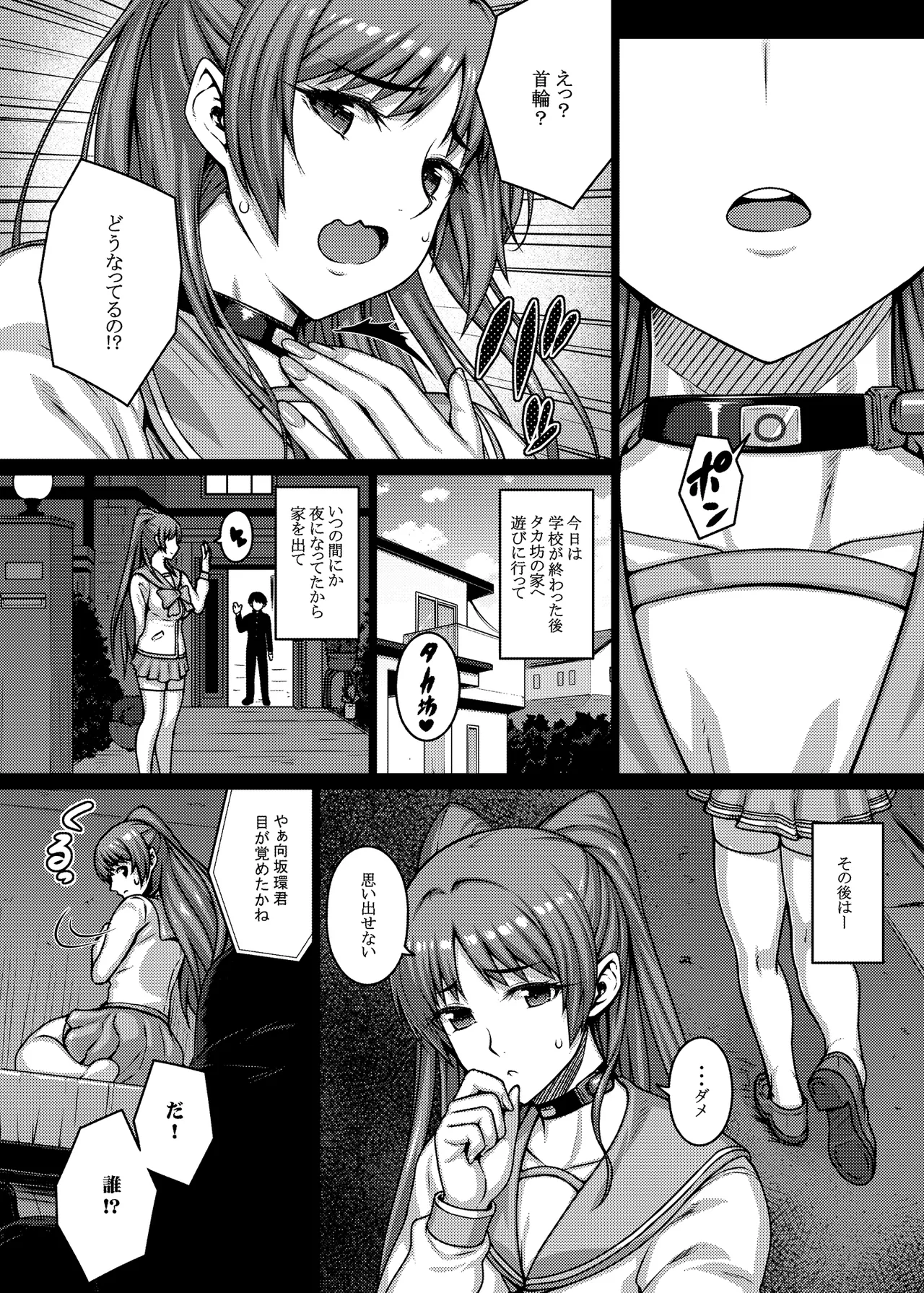 Crave - Page 5