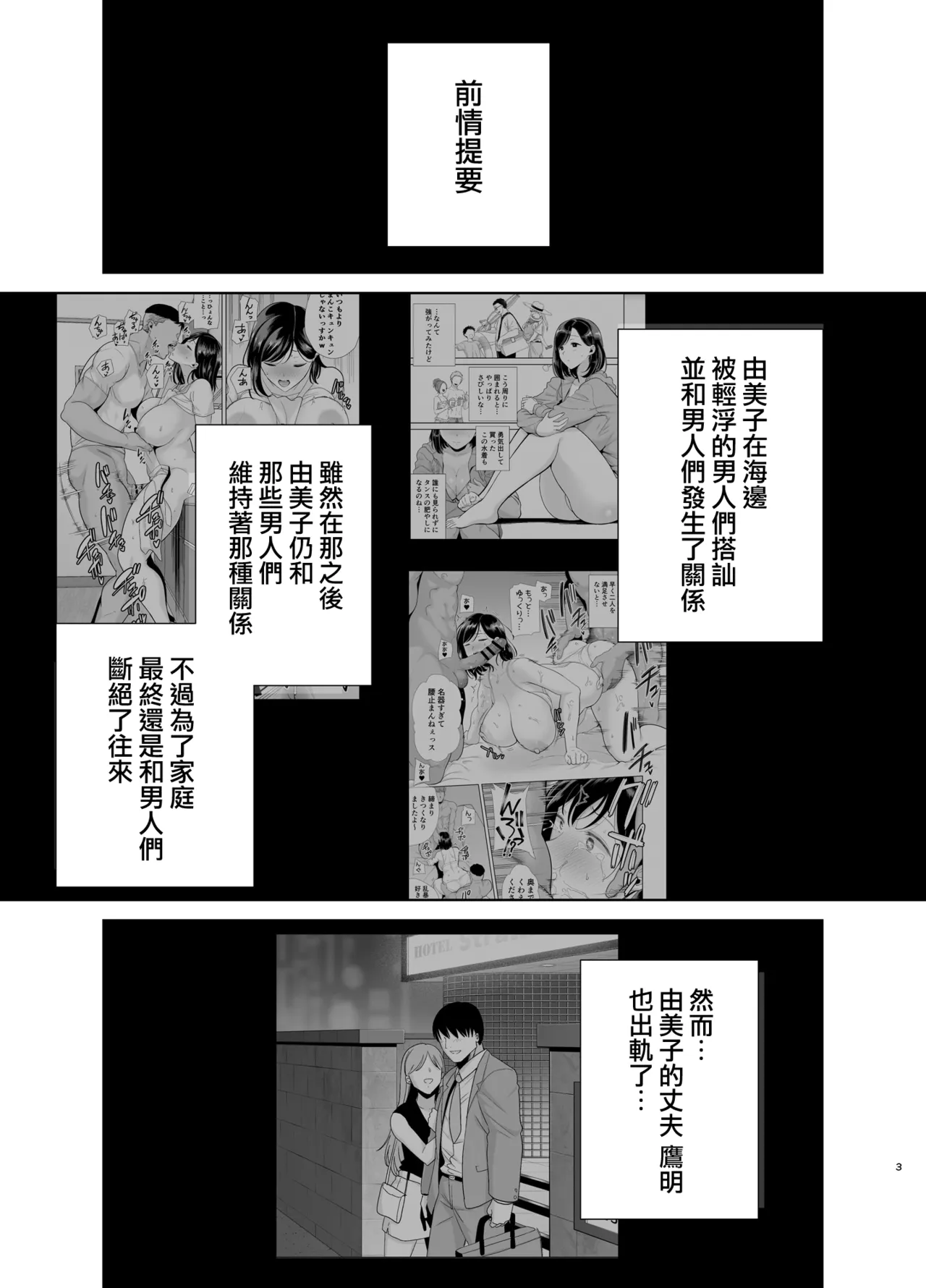 Natsuzuma 3 - Page 3