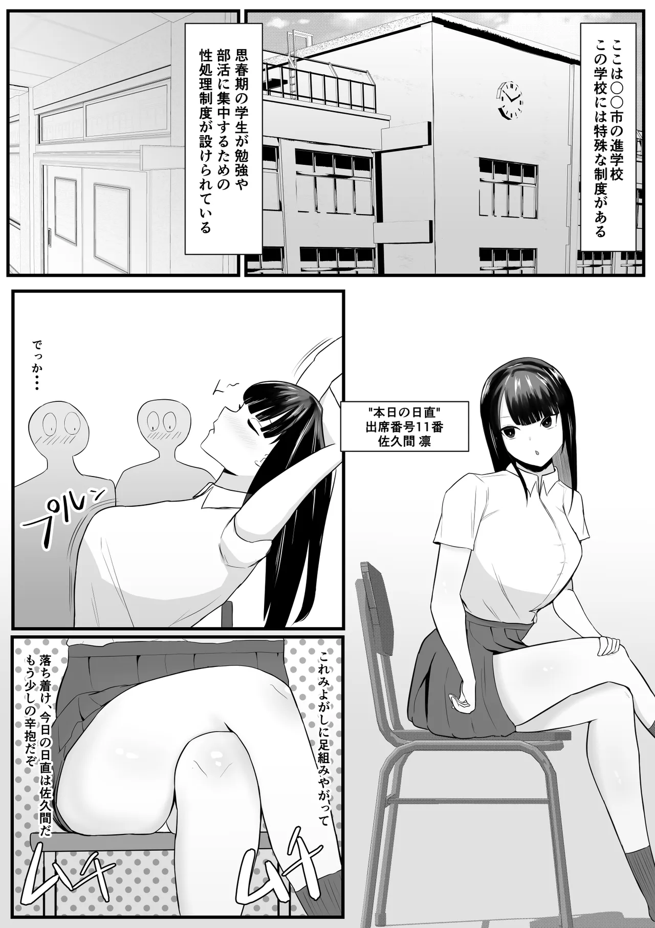 Sei shori wa nitchoku no shigotodesu - صفحة 2