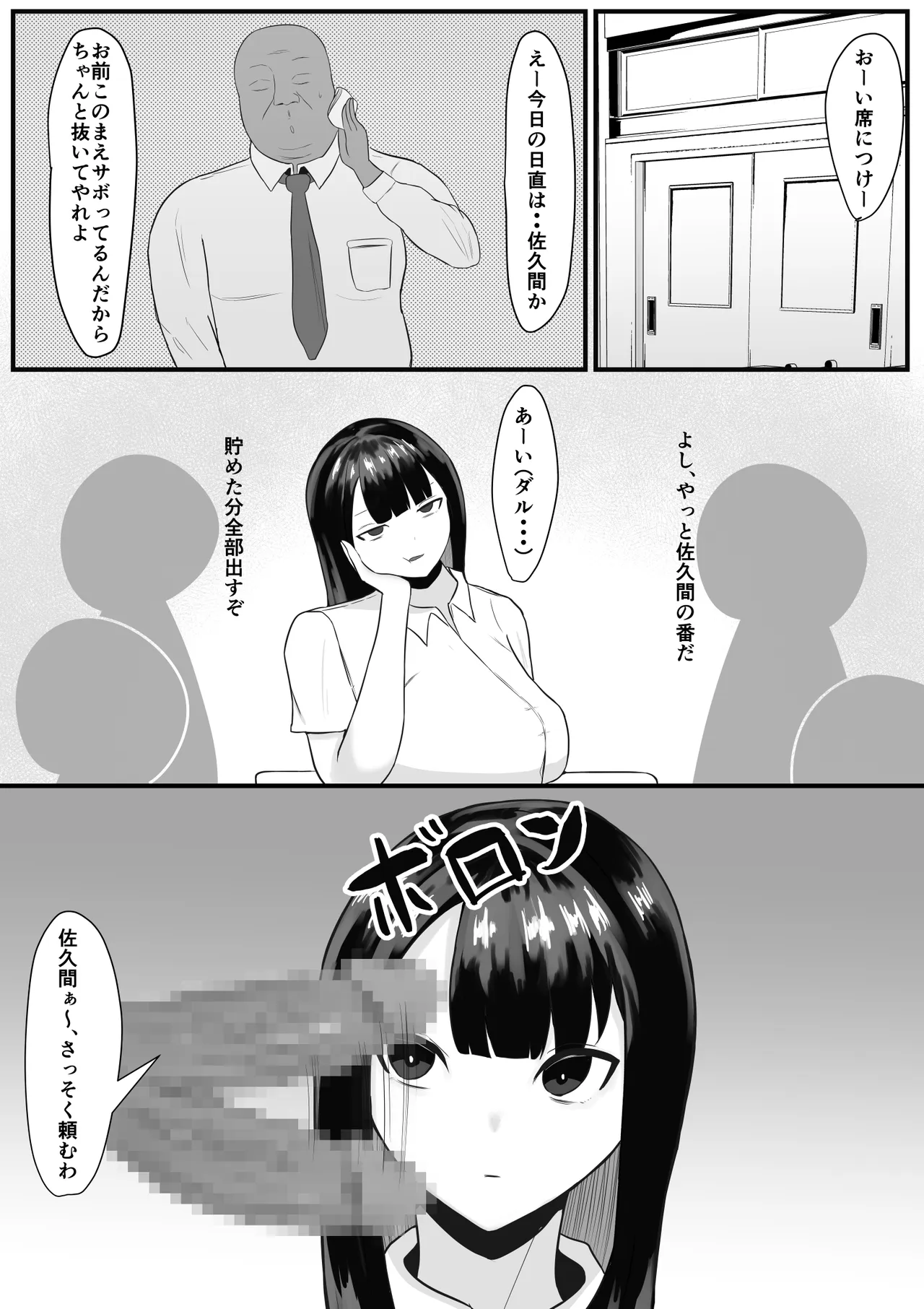 Sei shori wa nitchoku no shigotodesu - صفحة 3