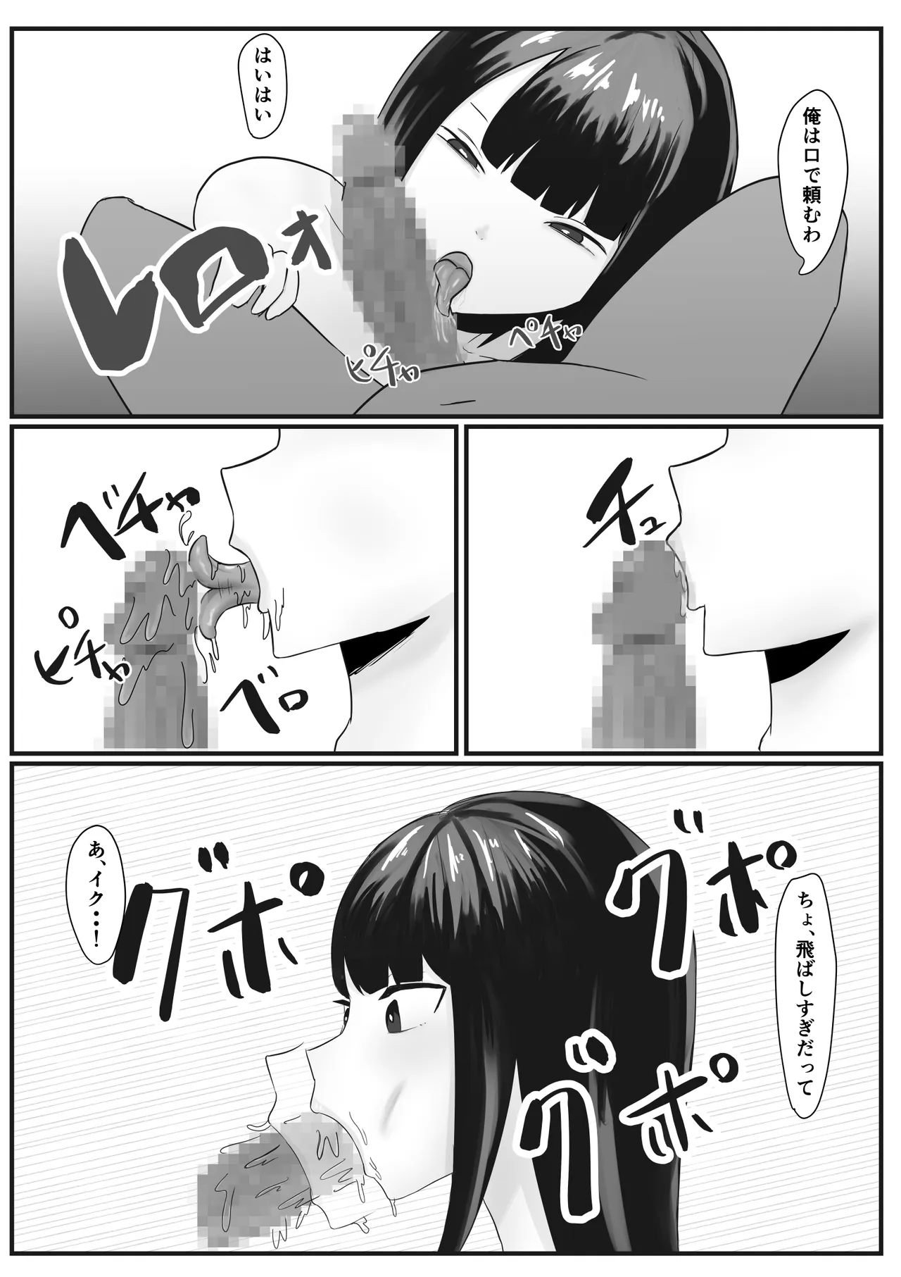 Sei shori wa nitchoku no shigotodesu - صفحة 7