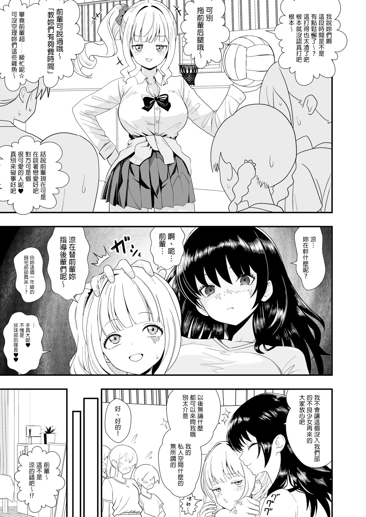 Urusai Kouhai o Damaraseru Senpai & Tsumetai Senpai o Wakaraseru Kouhai | 讓煩人的後輩住嘴的前輩&教訓冷淡前輩的後輩 - Seite 4