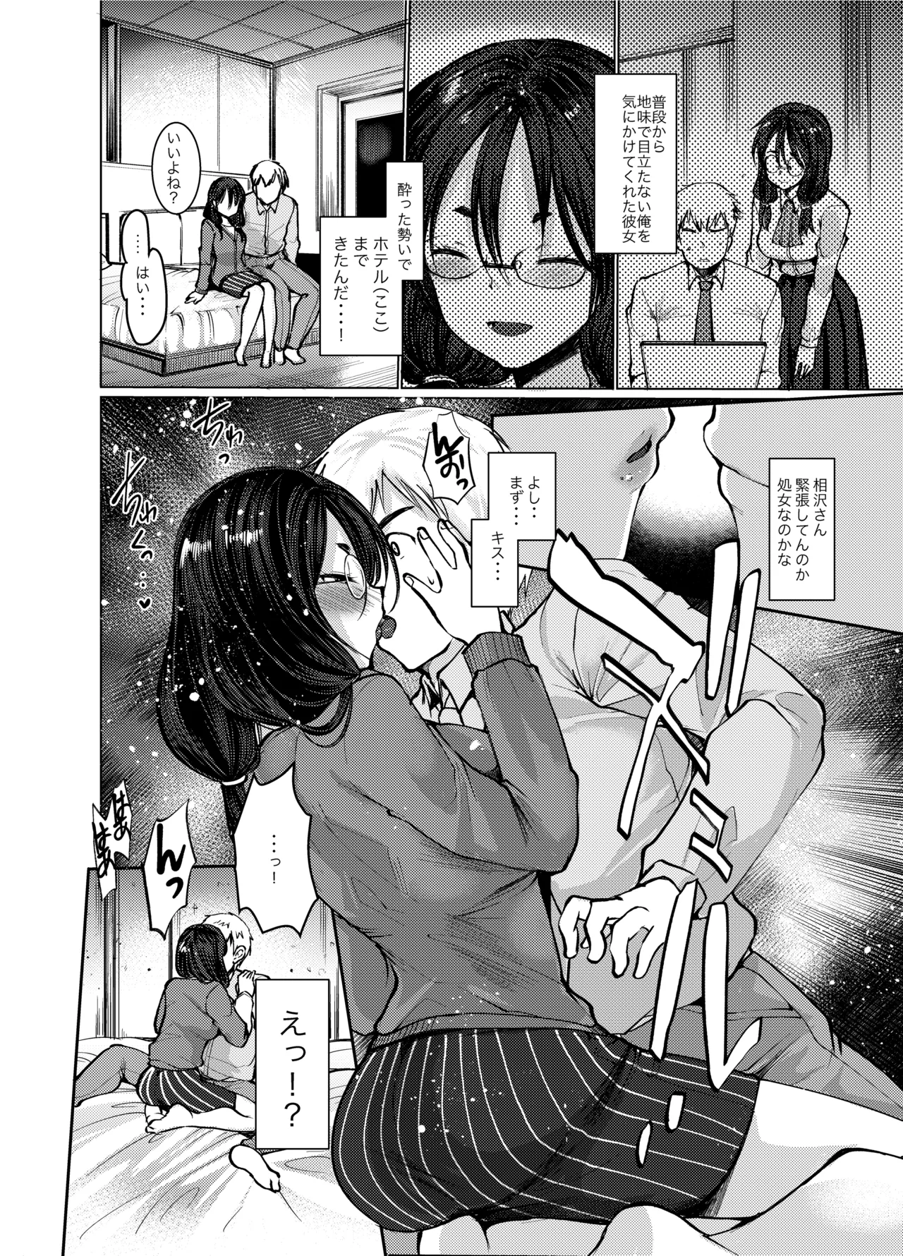 Chotto dake sekkyoku tekina joshitachi sa reru... - หน้า 2