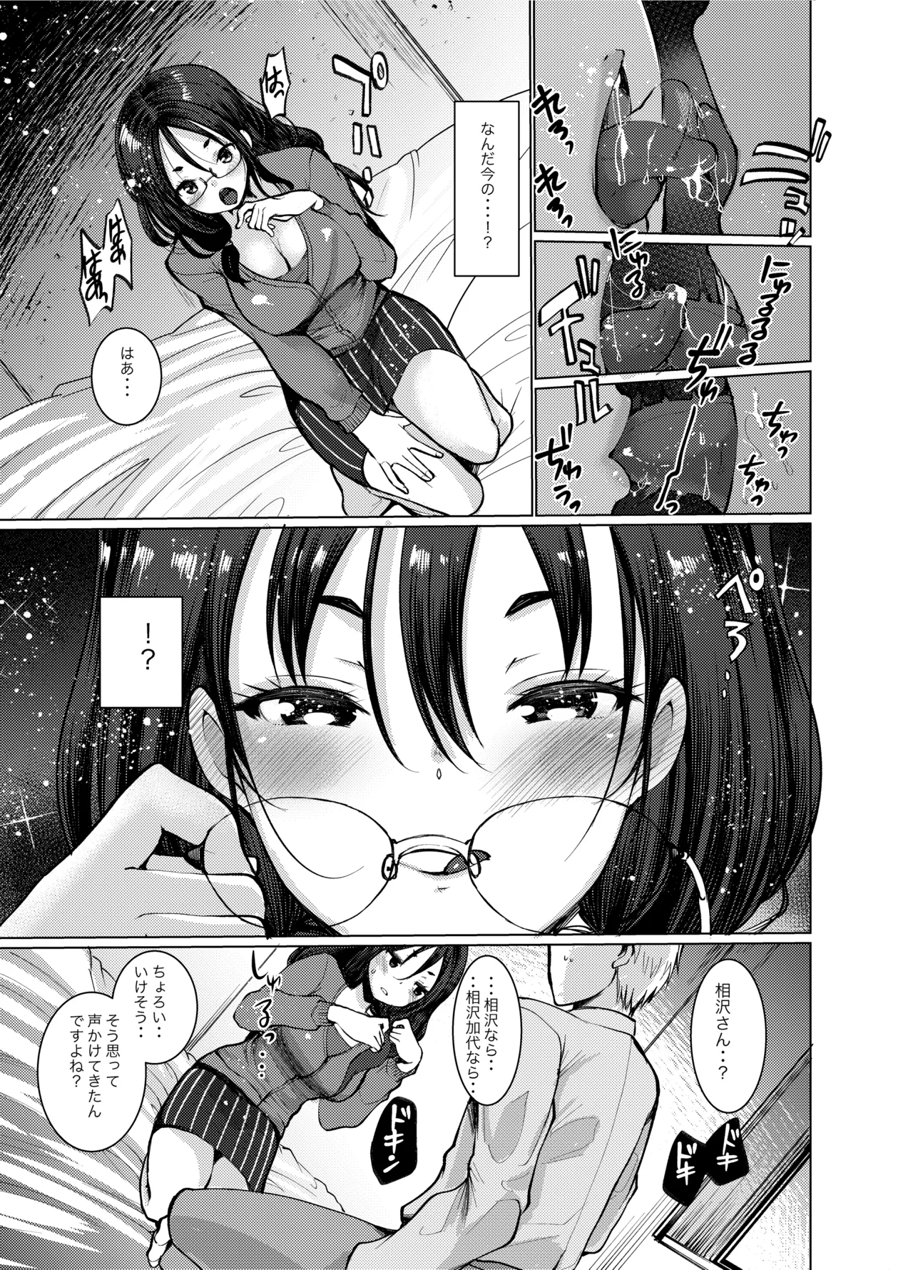 Chotto dake sekkyoku tekina joshitachi sa reru... - หน้า 3