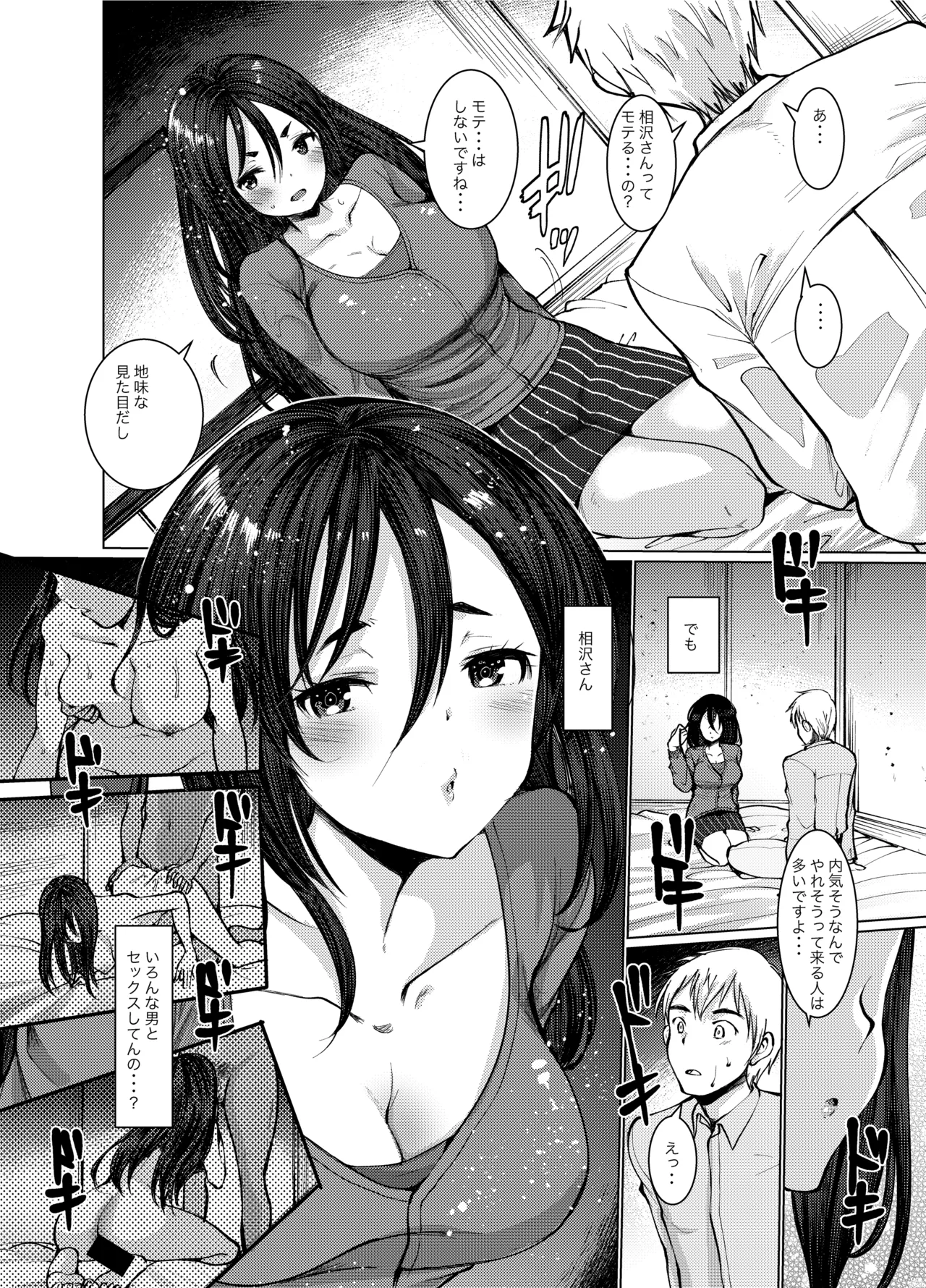 Chotto dake sekkyoku tekina joshitachi sa reru... - หน้า 4