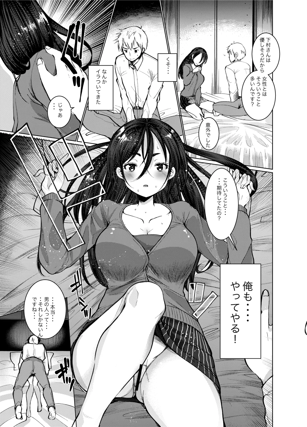 Chotto dake sekkyoku tekina joshitachi sa reru... - หน้า 5