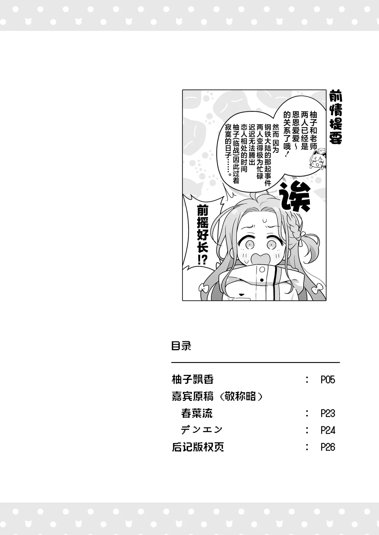 Yuzu Kaoru | 柚子飘香 - ページ 4