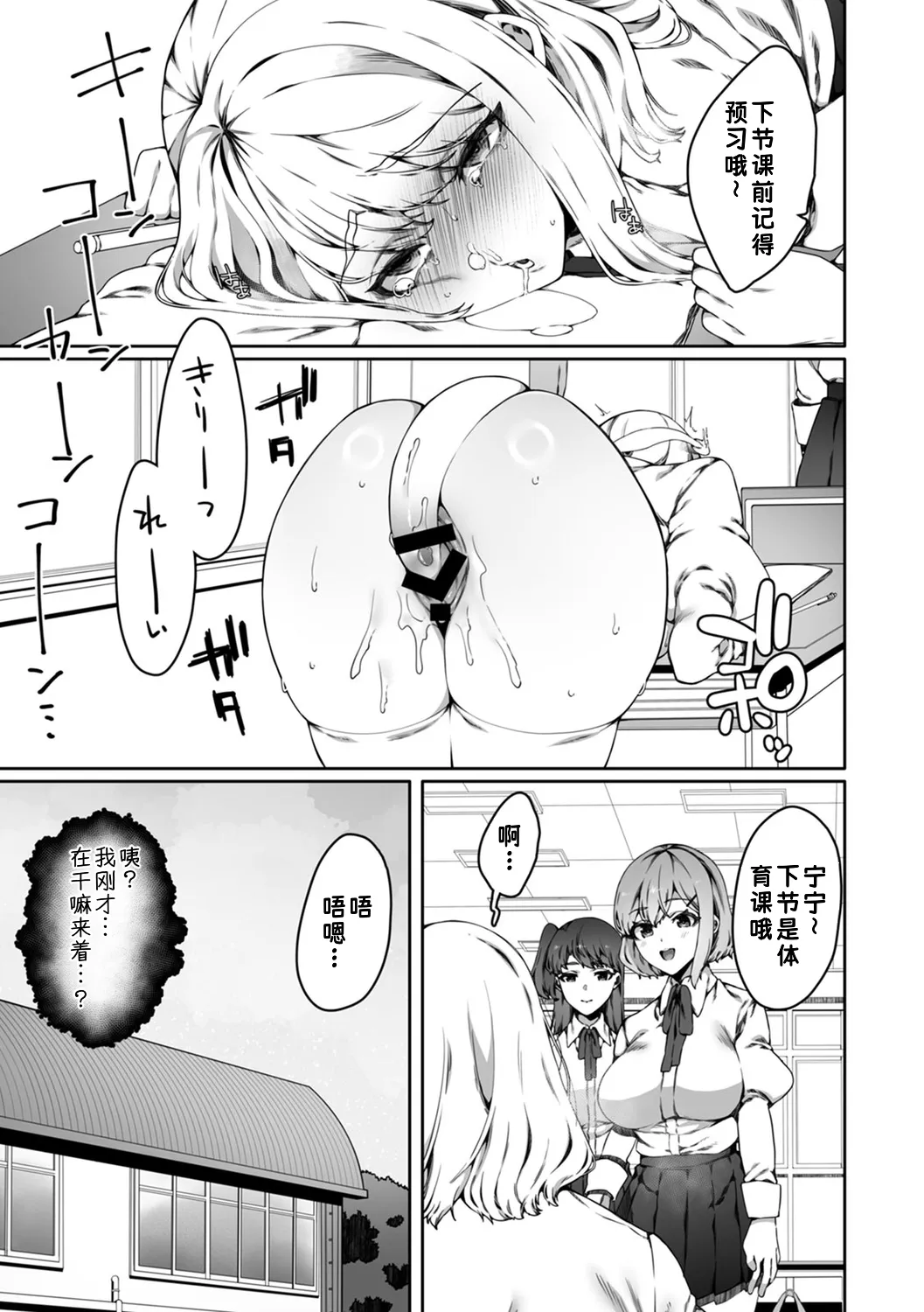 Ninshiki Sogai Shokushu wa Nichijō no Naka de ~ Shiranu Uchi ni Kaihatsu Sareru Joshiryō no Otome-tachi ~ 03-04|认知阻碍触手的日常之中～不知不觉中被开发的女子宿舍的处女们～03-04【蓝枫个人翻译】 - Page 5
