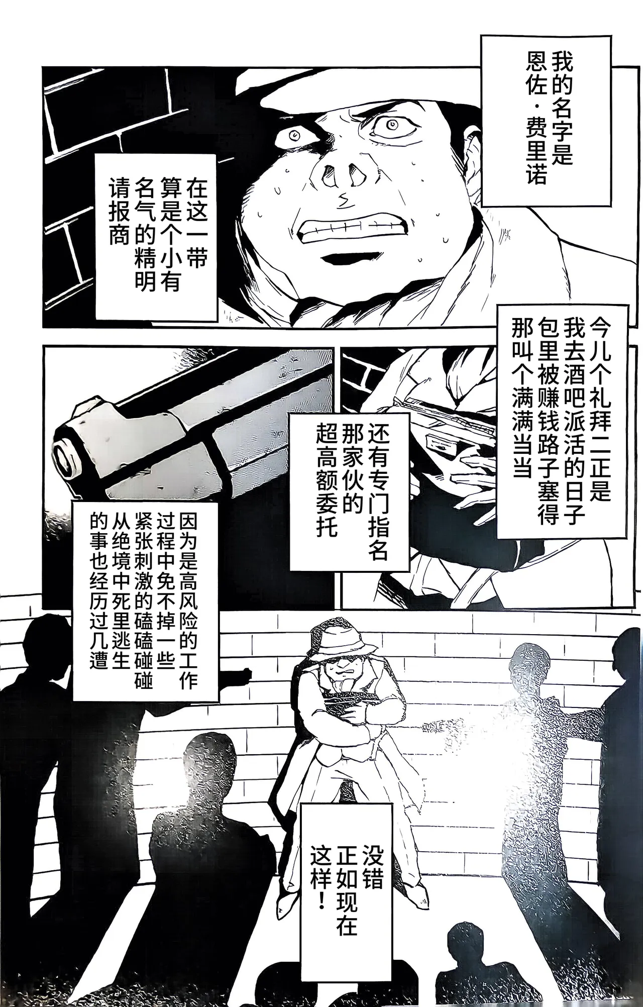 酒吧SPY大作战 (仮)I - Seite 2