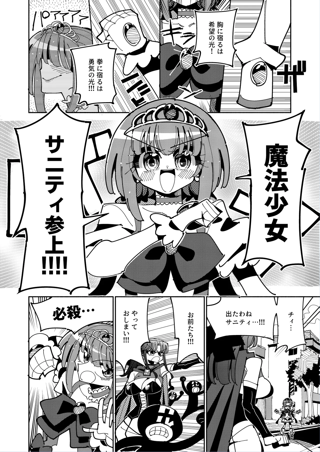 Futanari Mahou Shoujo VS Aku no Onna Kanbu no Yuuwaku - Page 3