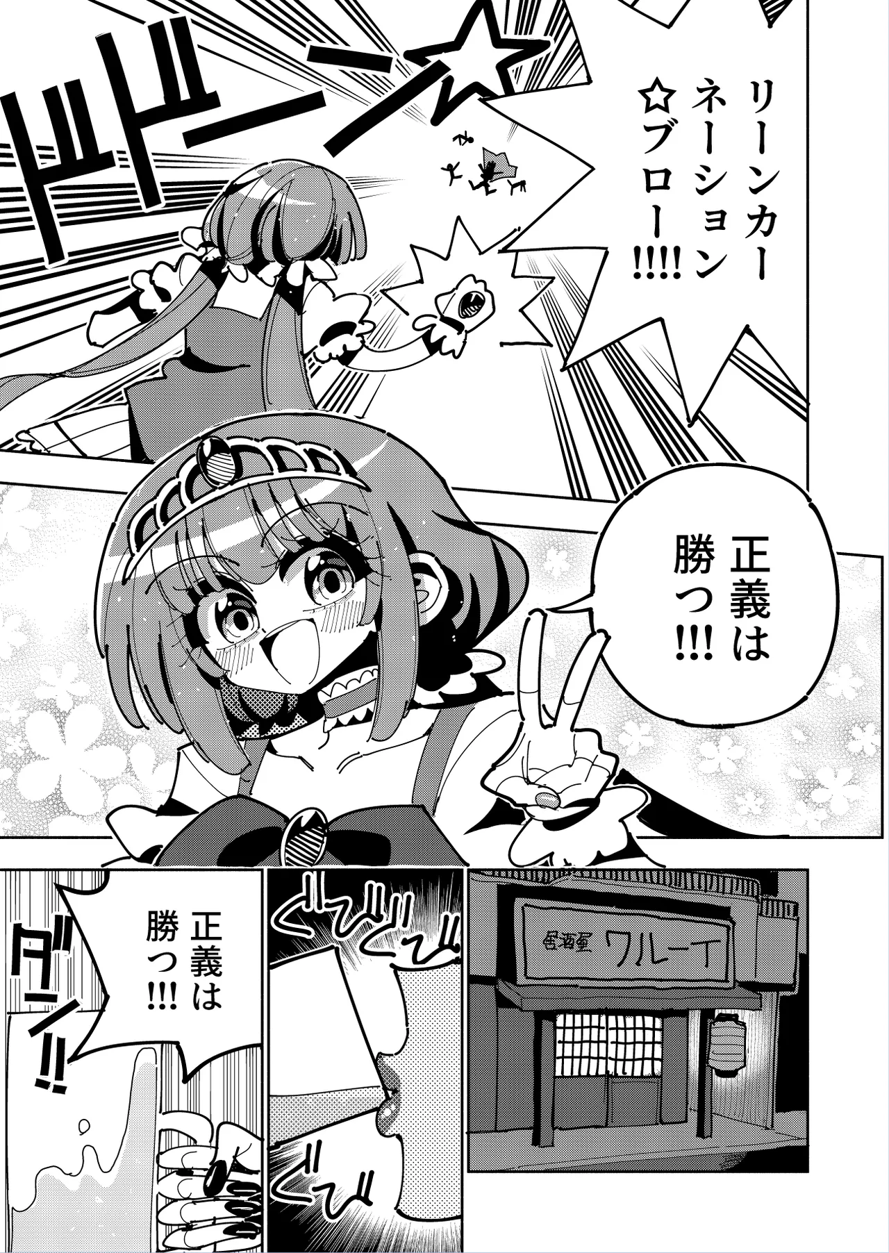 Futanari Mahou Shoujo VS Aku no Onna Kanbu no Yuuwaku - Page 4