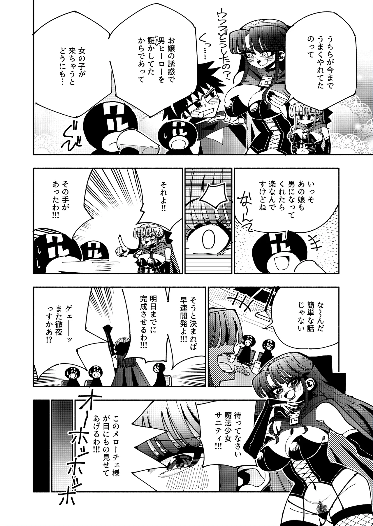 Futanari Mahou Shoujo VS Aku no Onna Kanbu no Yuuwaku - Page 7