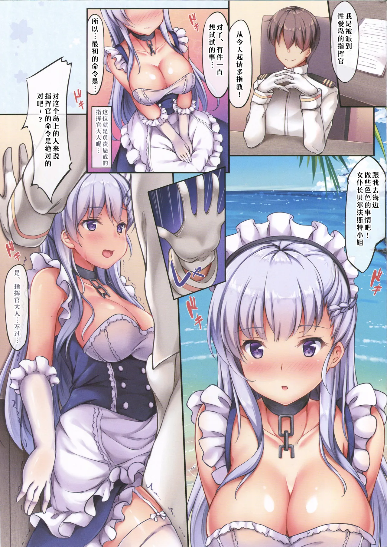Belfast Umibe de Gohoushi - Страница 3