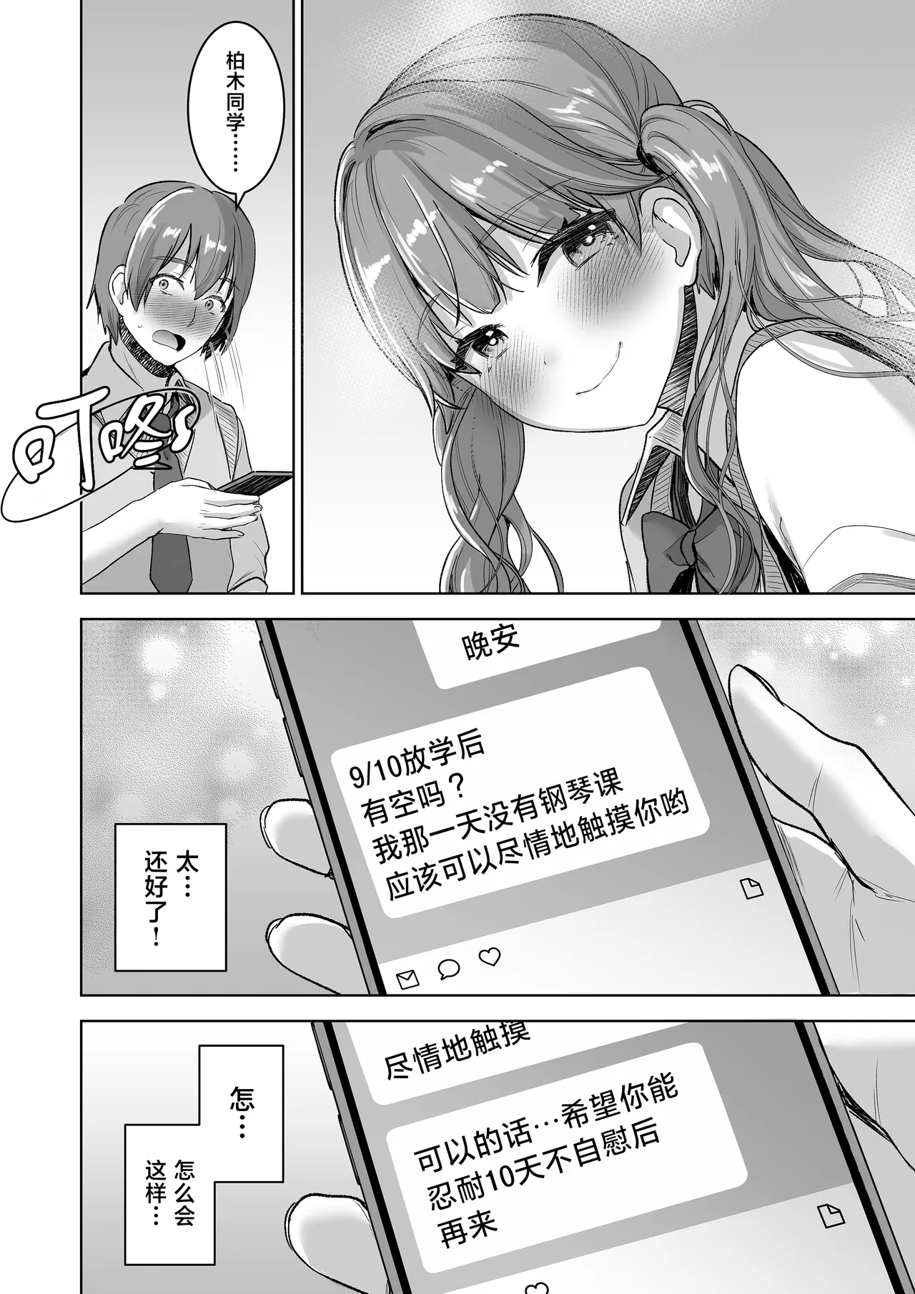 Piano o Hiiteru Kimi no Kirei na Yubi de Motto Tekoki Saretai - Seite 4