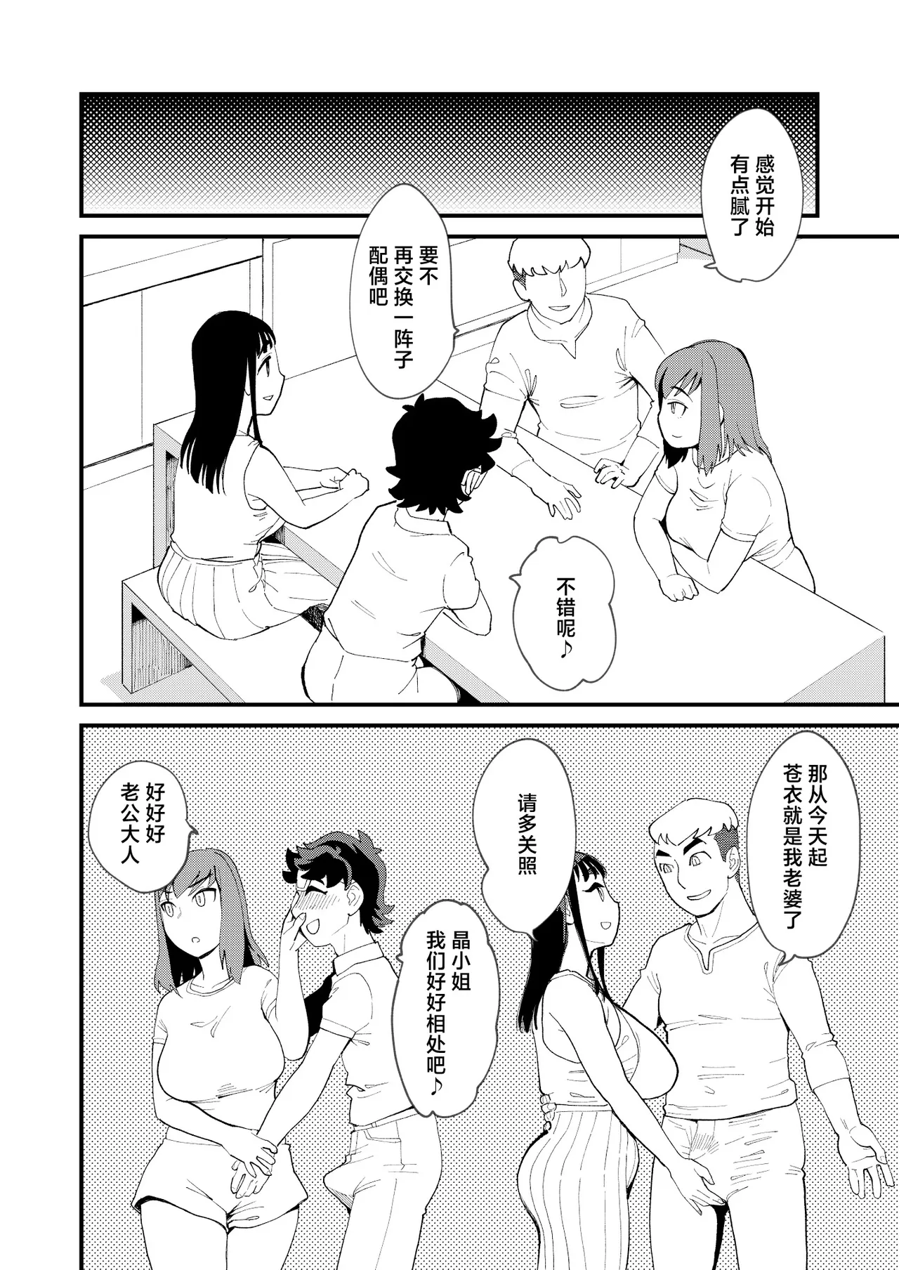 Kyouyuu Kanojo 4 Swapping de Songen Hakai - หน้า 7