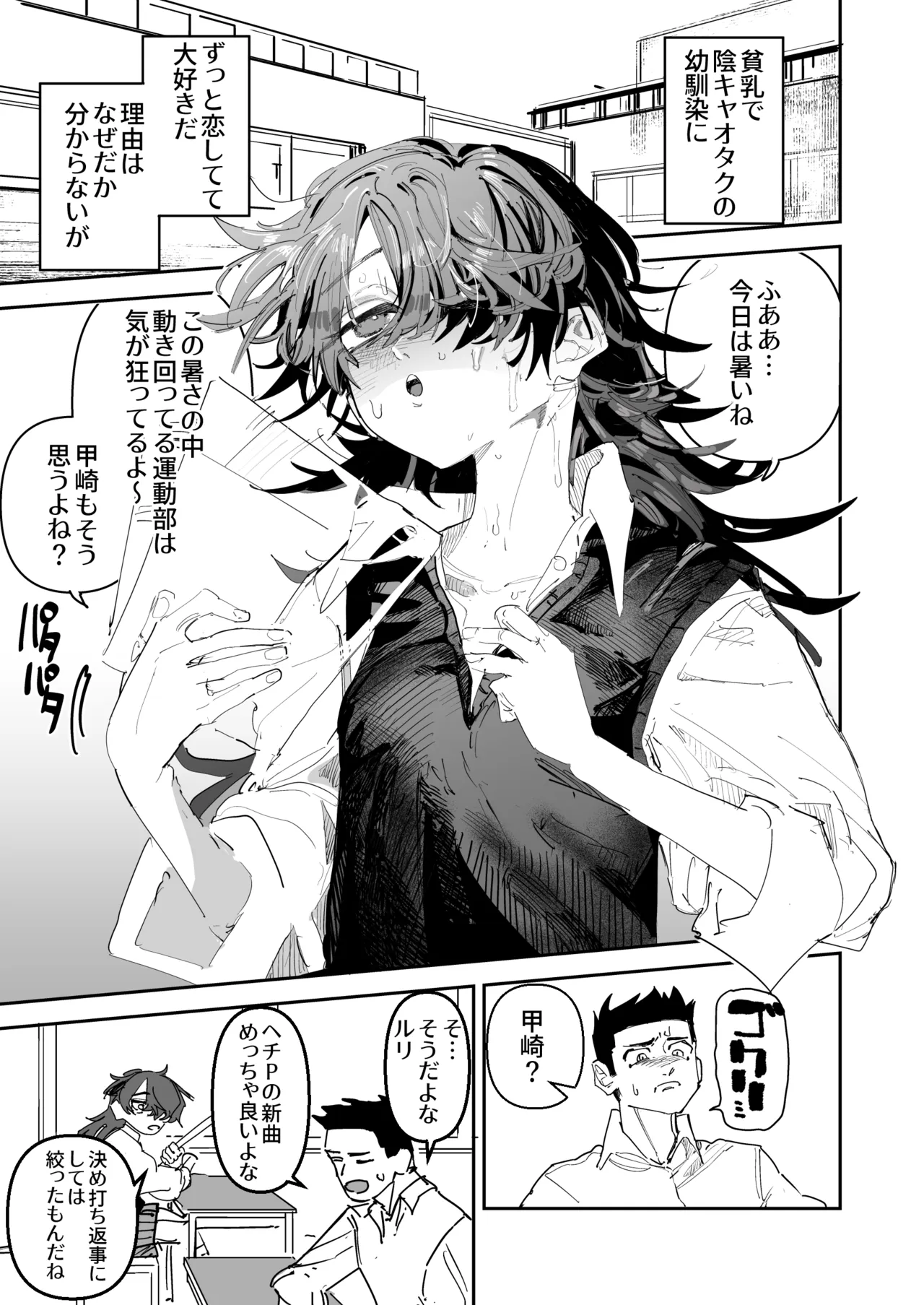 Otaku Hinnnyuu Inkya VS Syozyo Kuriya Zenpenn - Page 2