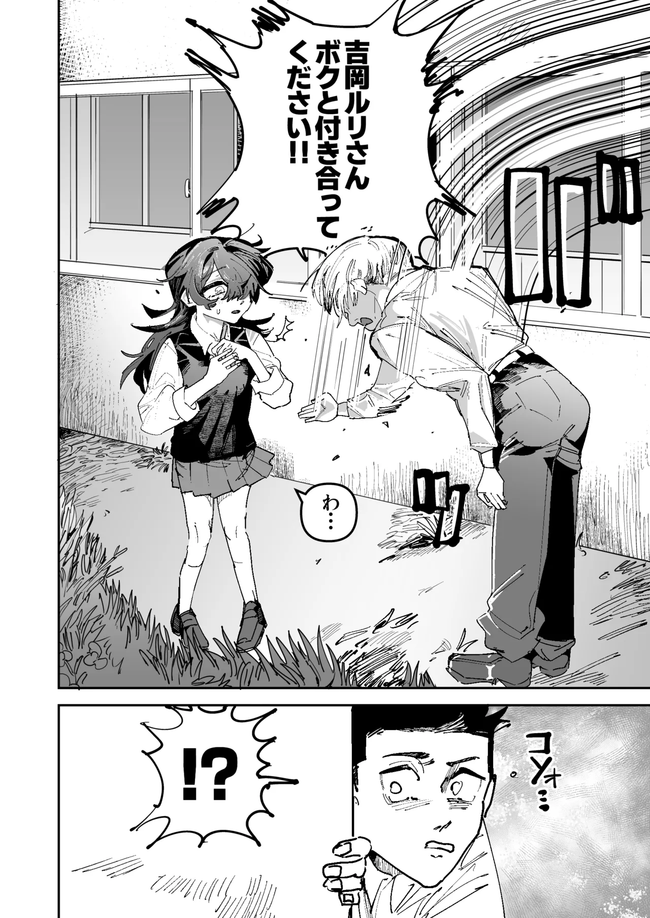Otaku Hinnnyuu Inkya VS Syozyo Kuriya Zenpenn - Page 5