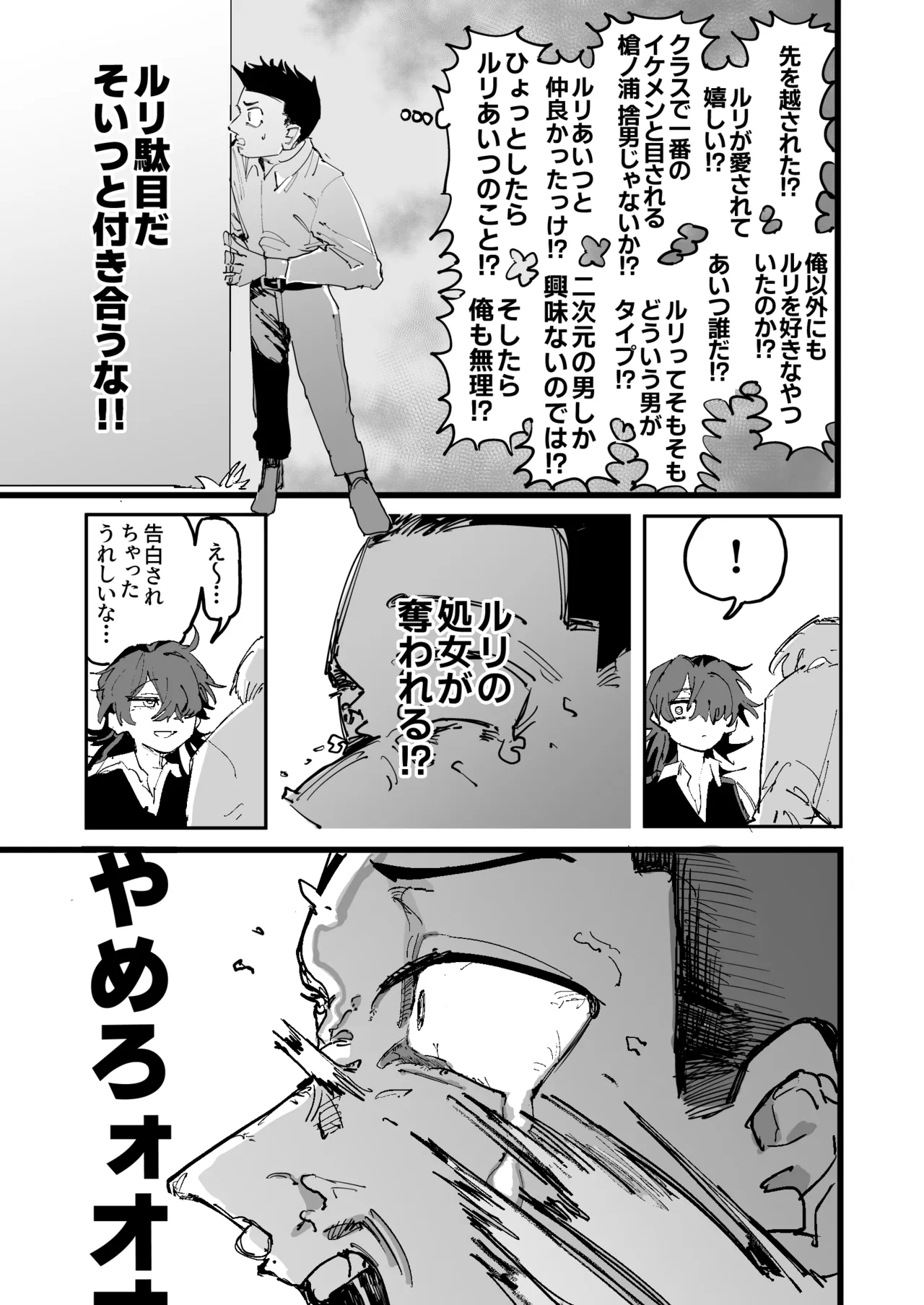 Otaku Hinnnyuu Inkya VS Syozyo Kuriya Zenpenn - Page 6