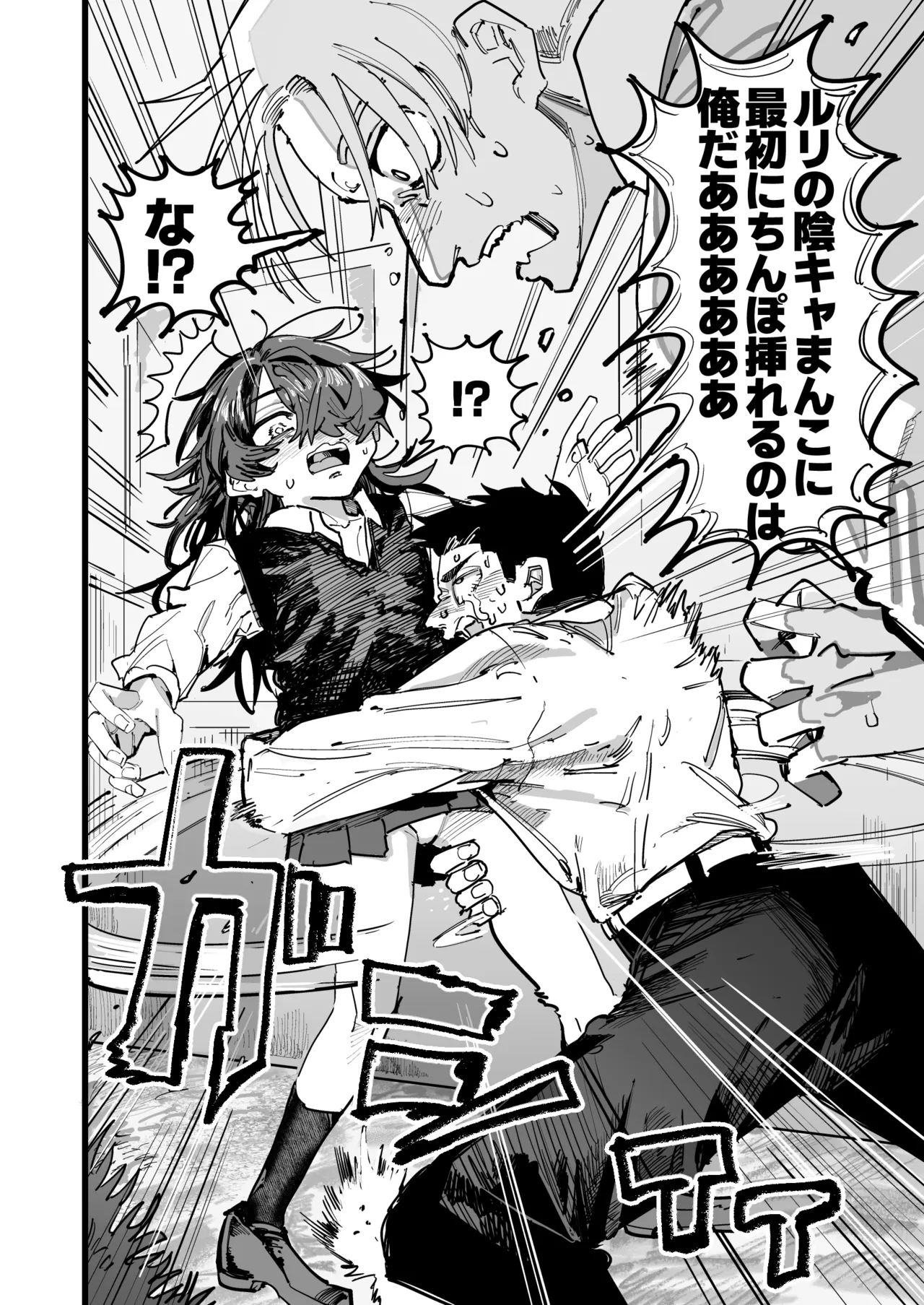 Otaku Hinnnyuu Inkya VS Syozyo Kuriya Zenpenn - Page 7