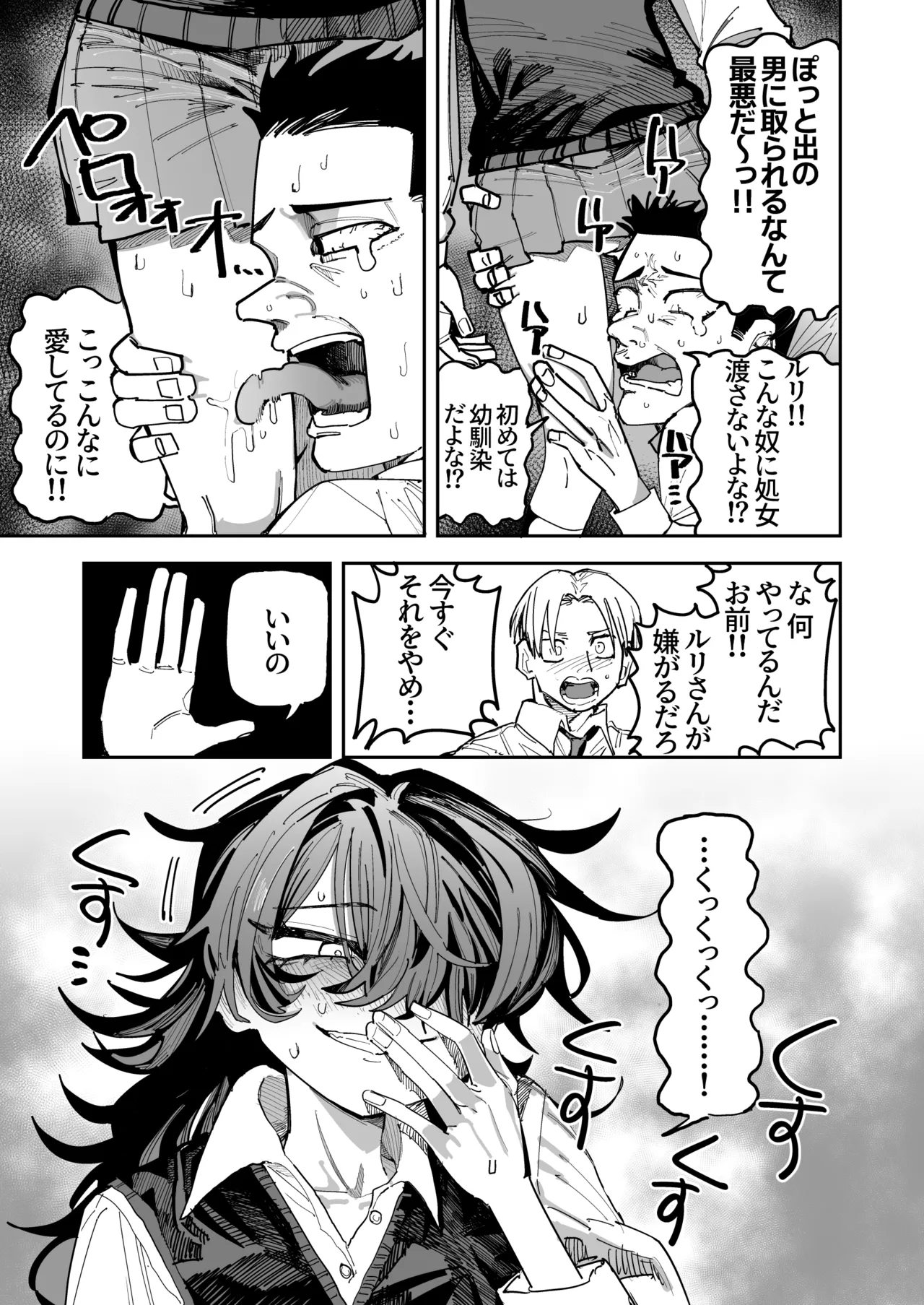Otaku Hinnnyuu Inkya VS Syozyo Kuriya Zenpenn - Page 8