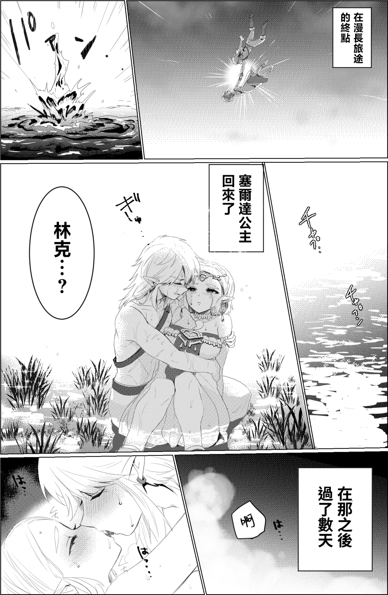 Are no shufuku - Страница 3