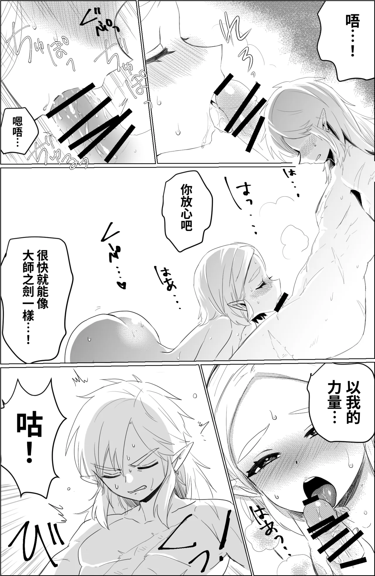 Are no shufuku - Страница 8