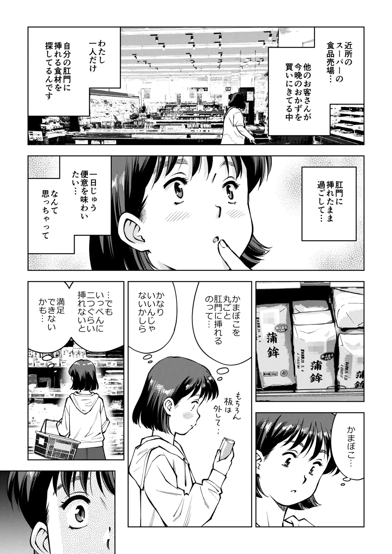 Okada-san no Jinkou Unko - Страница 3