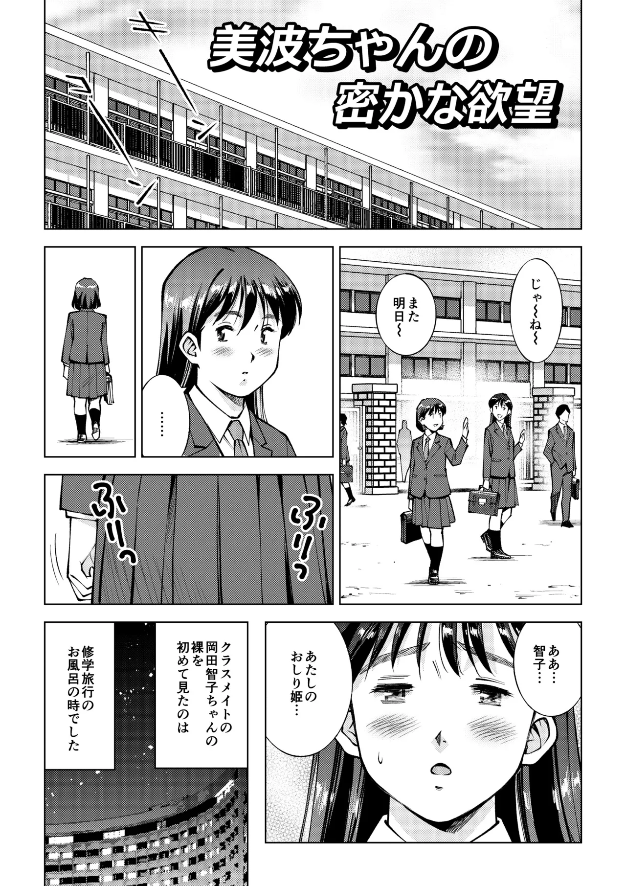 【Bangaihen】Minami-chan no Hisokana Yokubou - ページ 1