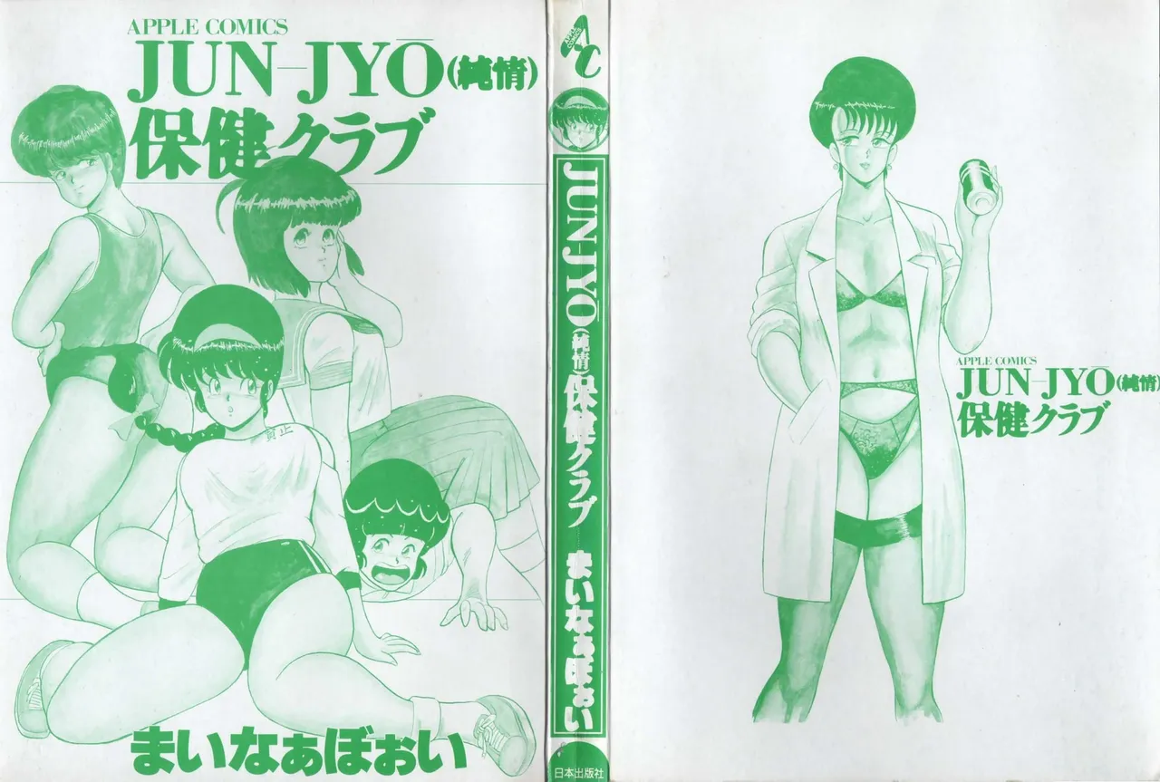 JUN-JYO Hoken Club - Page 3
