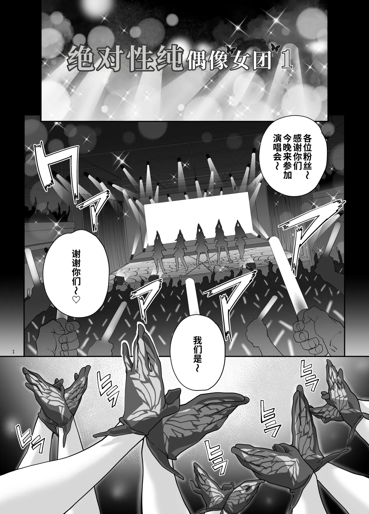 Zettai Seijun Idols 1 | 絶対性純偶像女团1 - 페이지 2
