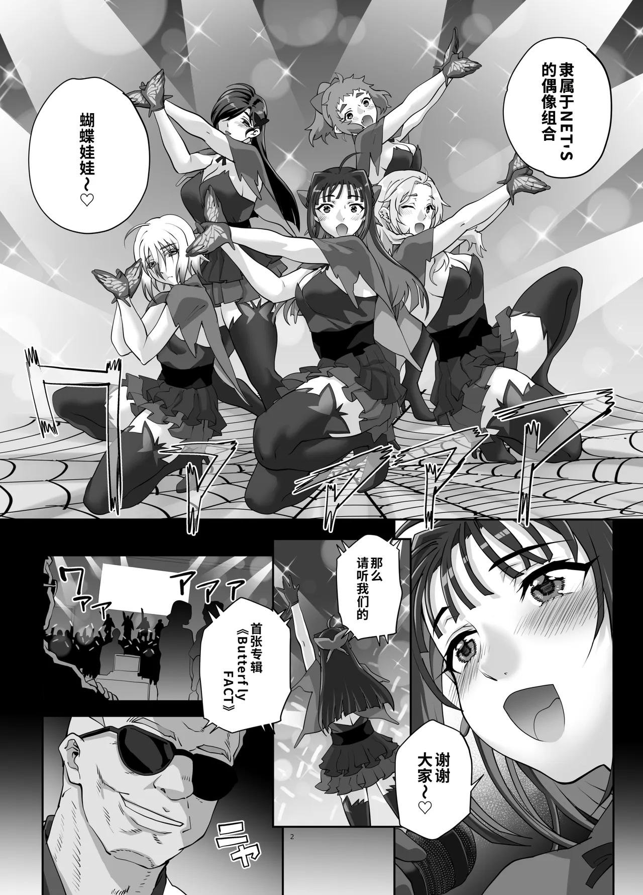 Zettai Seijun Idols 1 | 絶対性純偶像女团1 - 페이지 3