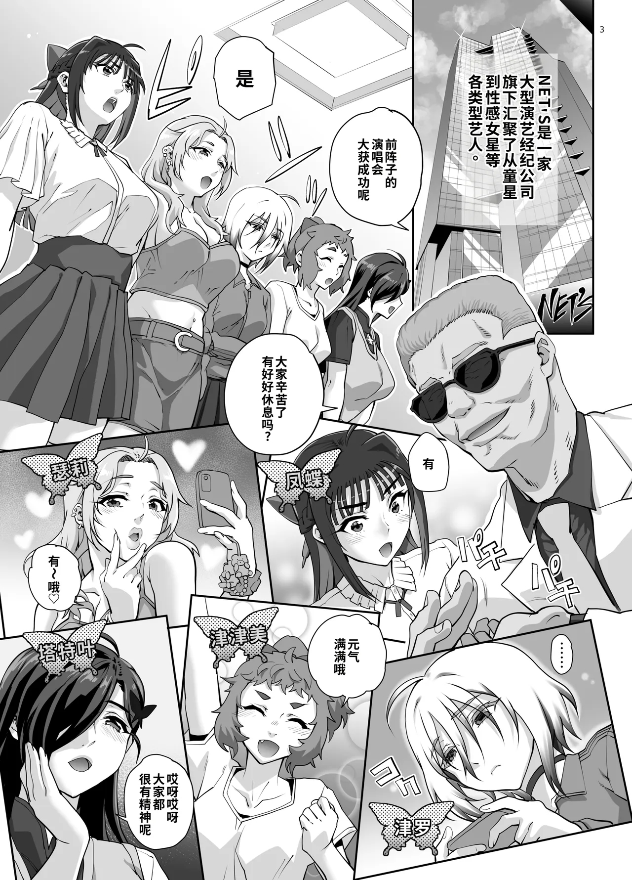 Zettai Seijun Idols 1 | 絶対性純偶像女团1 - 페이지 4